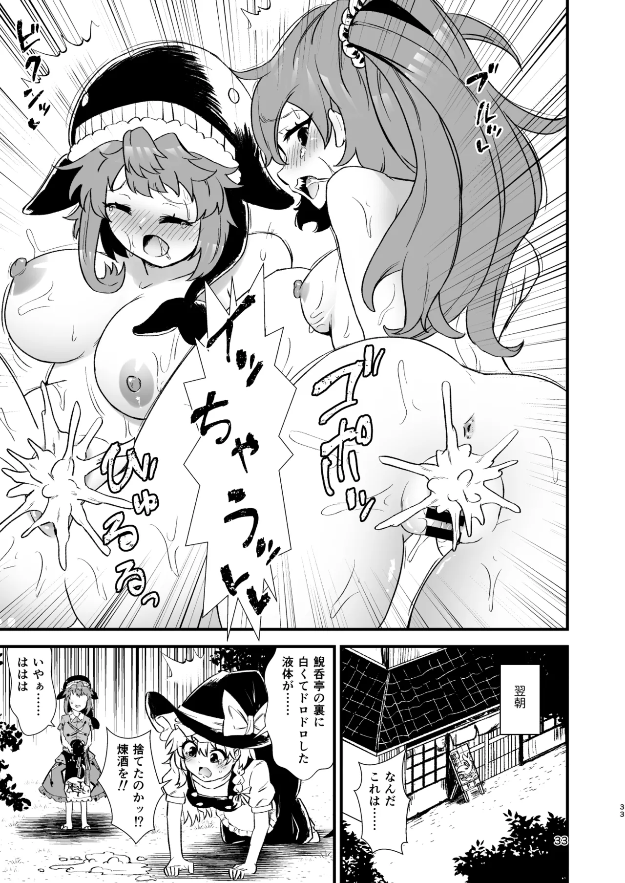 幻想郷エロ能力化異変27 東方淫乱乳籤 Page.33