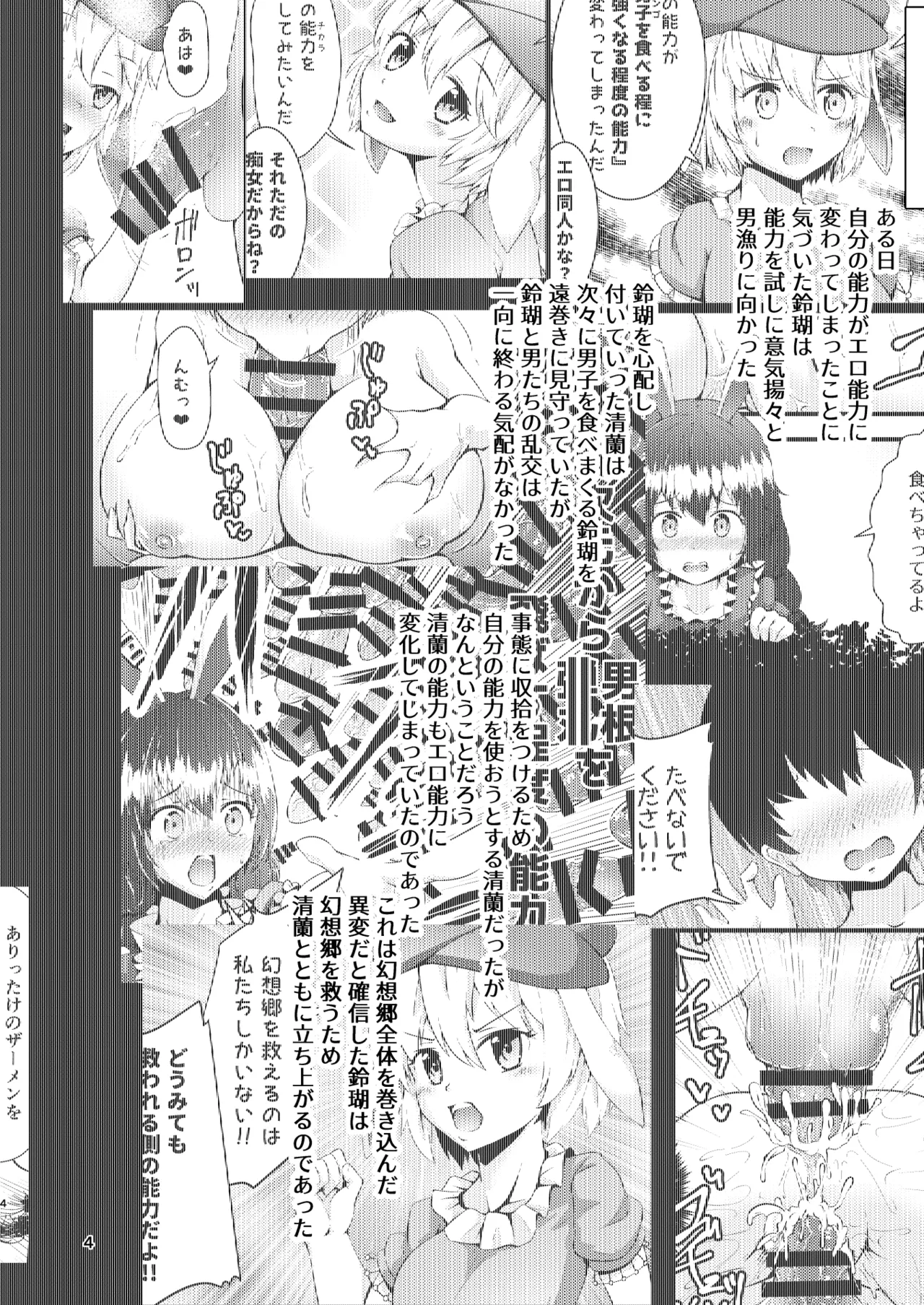 幻想郷エロ能力化異変27 東方淫乱乳籤 Page.4