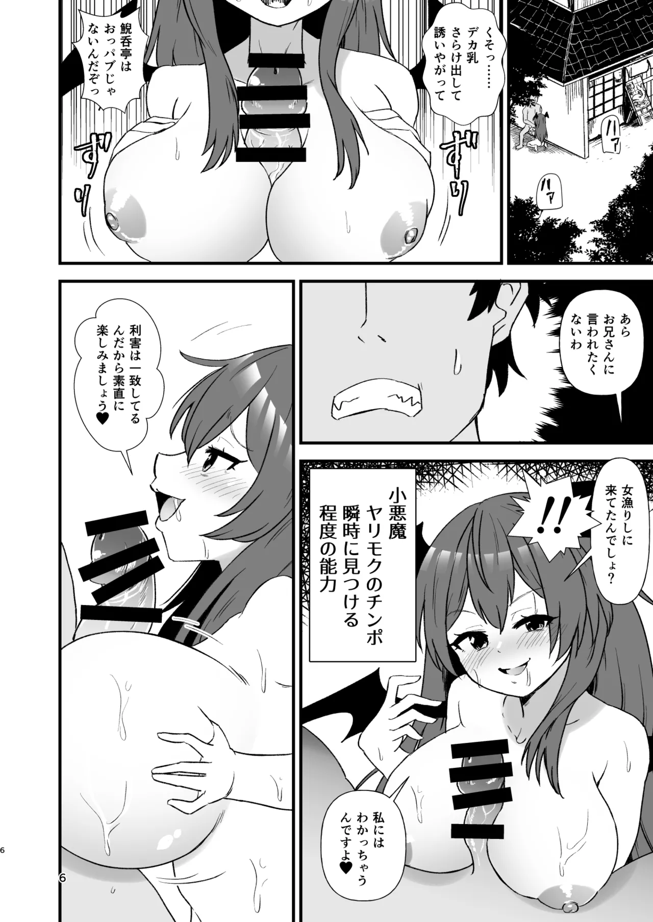 幻想郷エロ能力化異変27 東方淫乱乳籤 Page.6