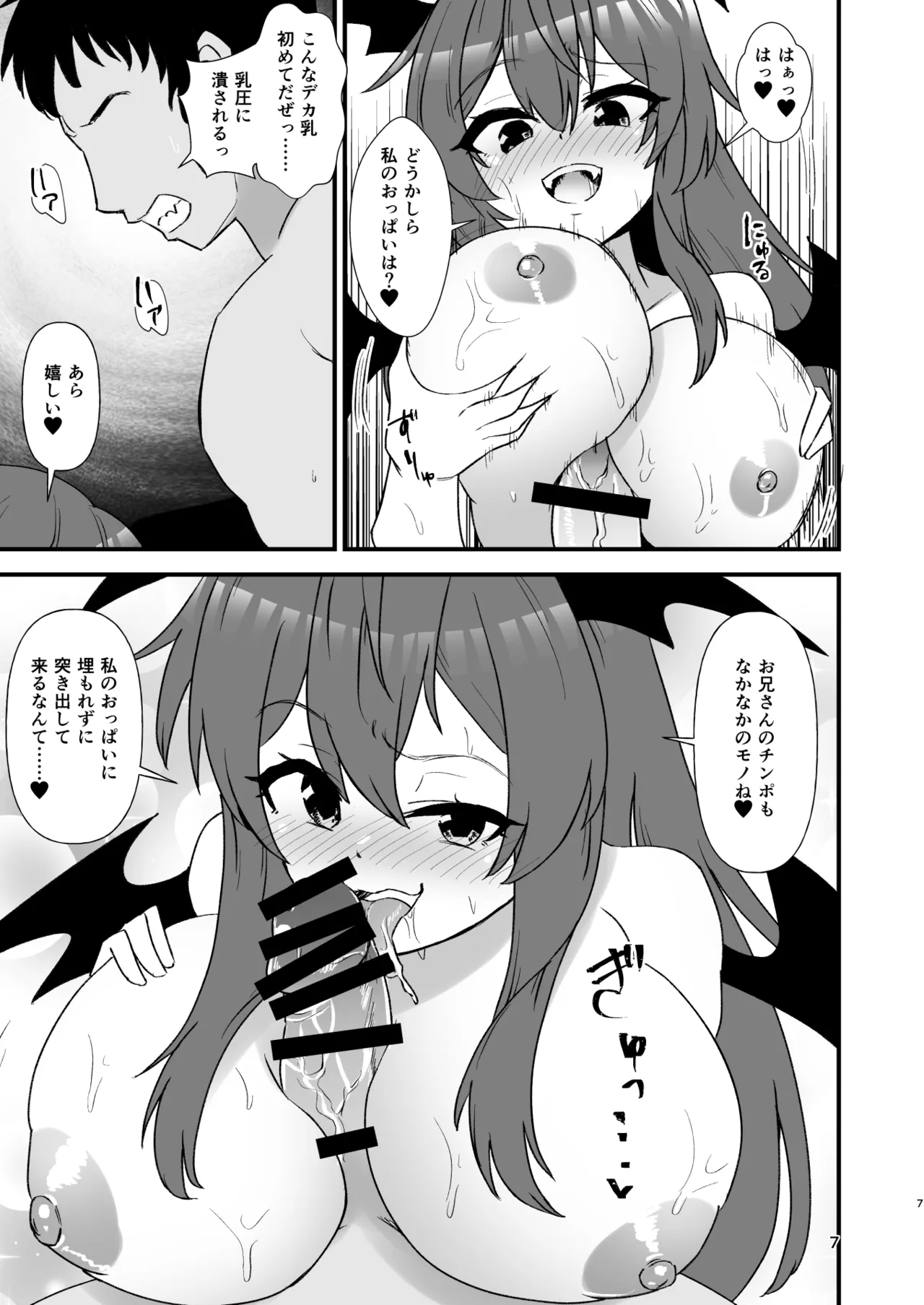 幻想郷エロ能力化異変27 東方淫乱乳籤 Page.7
