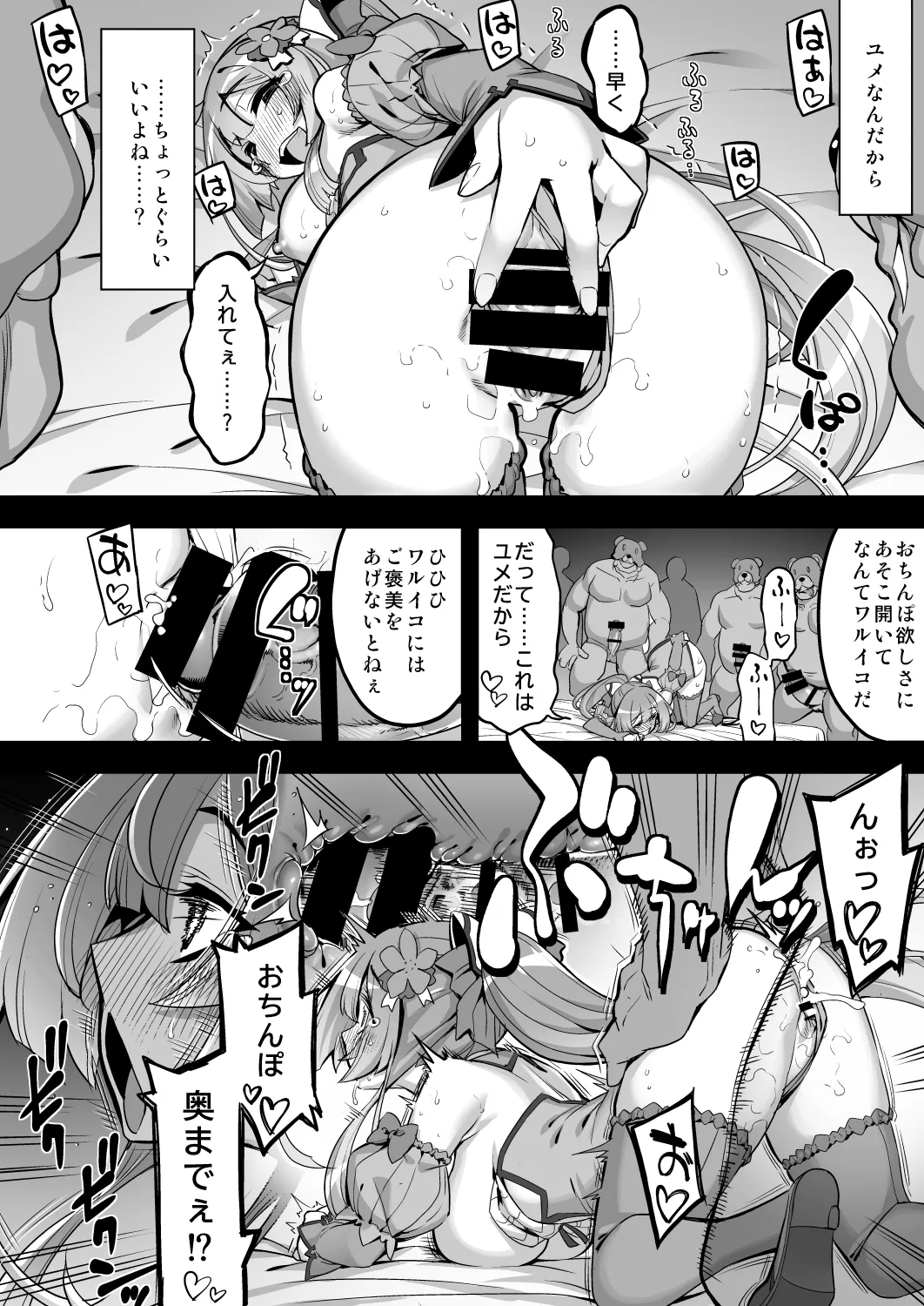 催淫カリキュラム4:ワルイコ洗脳の夢に染まる魔法少女 Page.18