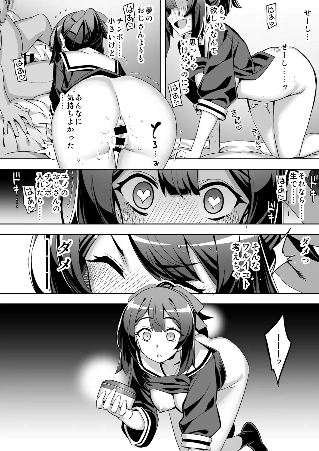 催淫カリキュラム4:ワルイコ洗脳の夢に染まる魔法少女 Page.26