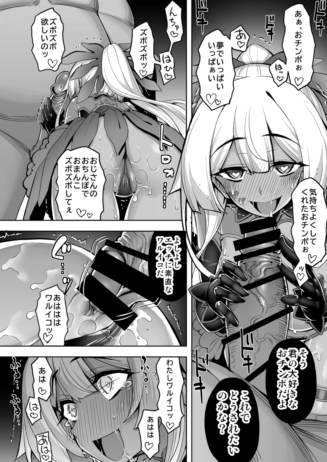 催淫カリキュラム4:ワルイコ洗脳の夢に染まる魔法少女 Page.32