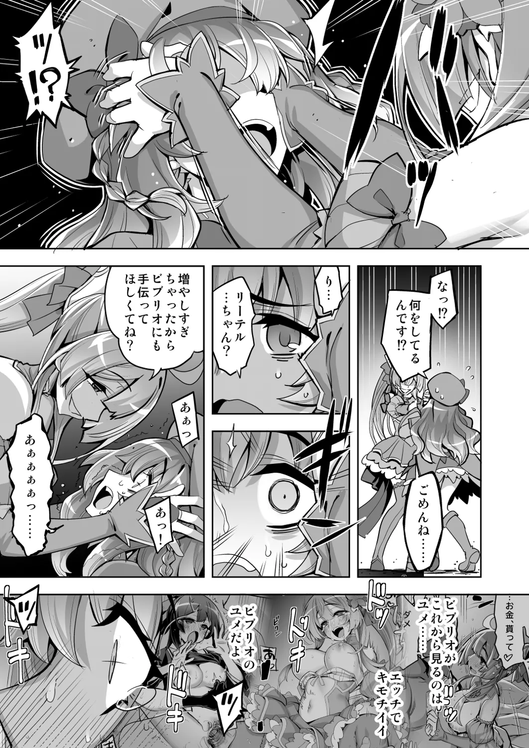 催淫カリキュラム4:ワルイコ洗脳の夢に染まる魔法少女 Page.39