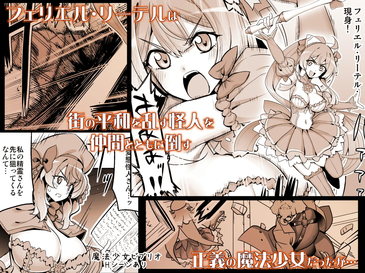 催淫カリキュラム4:ワルイコ洗脳の夢に染まる魔法少女 Page.54