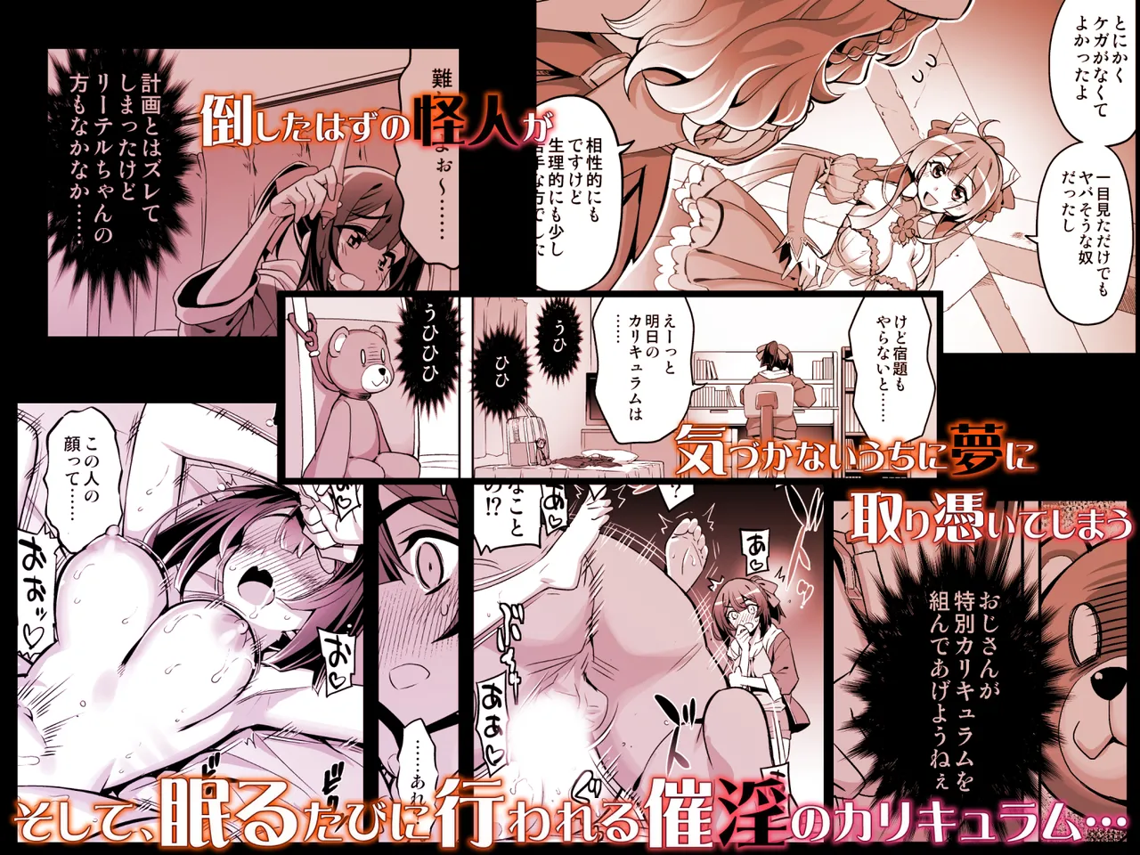 催淫カリキュラム4:ワルイコ洗脳の夢に染まる魔法少女 Page.55