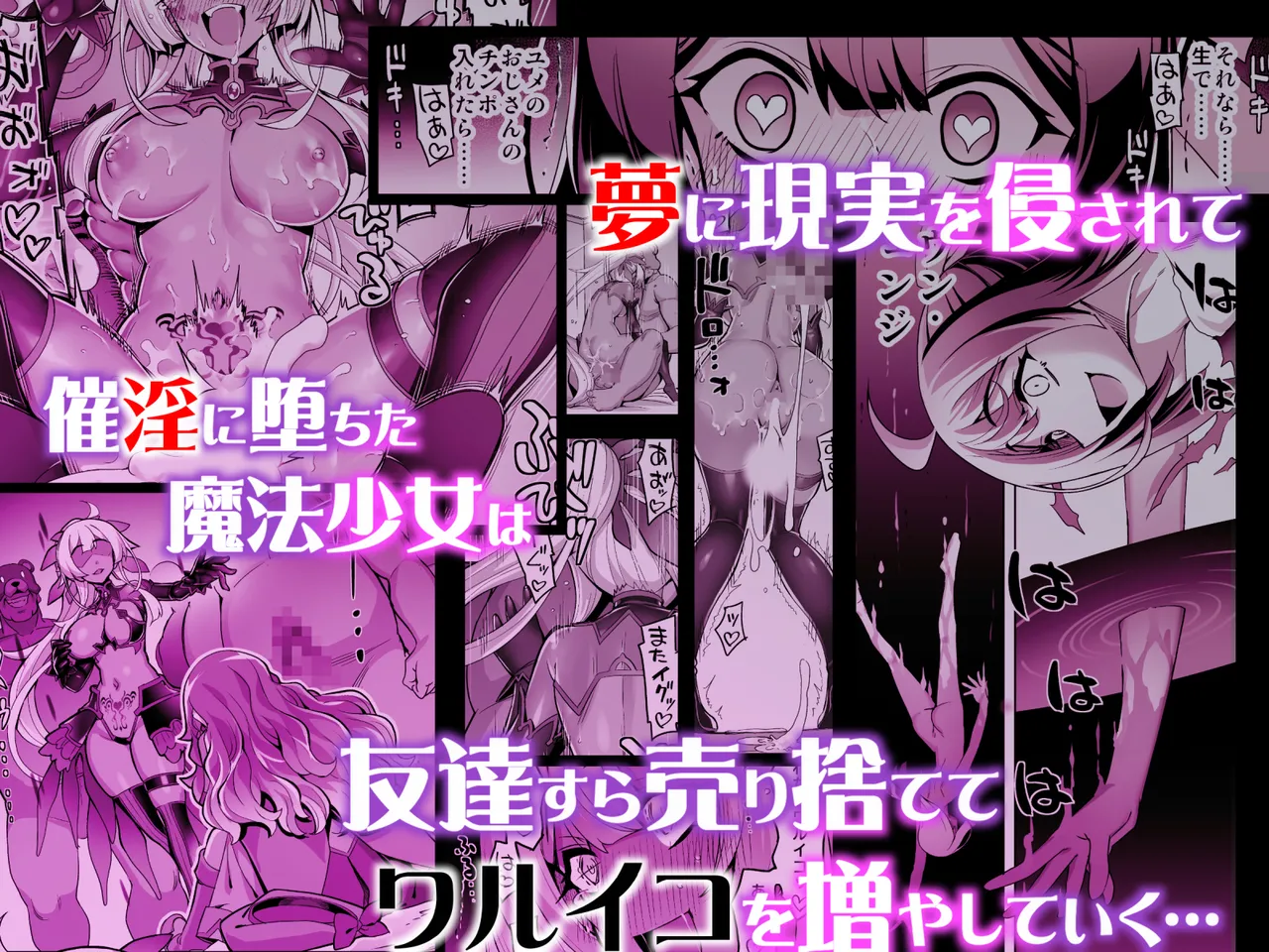 催淫カリキュラム4:ワルイコ洗脳の夢に染まる魔法少女 Page.57