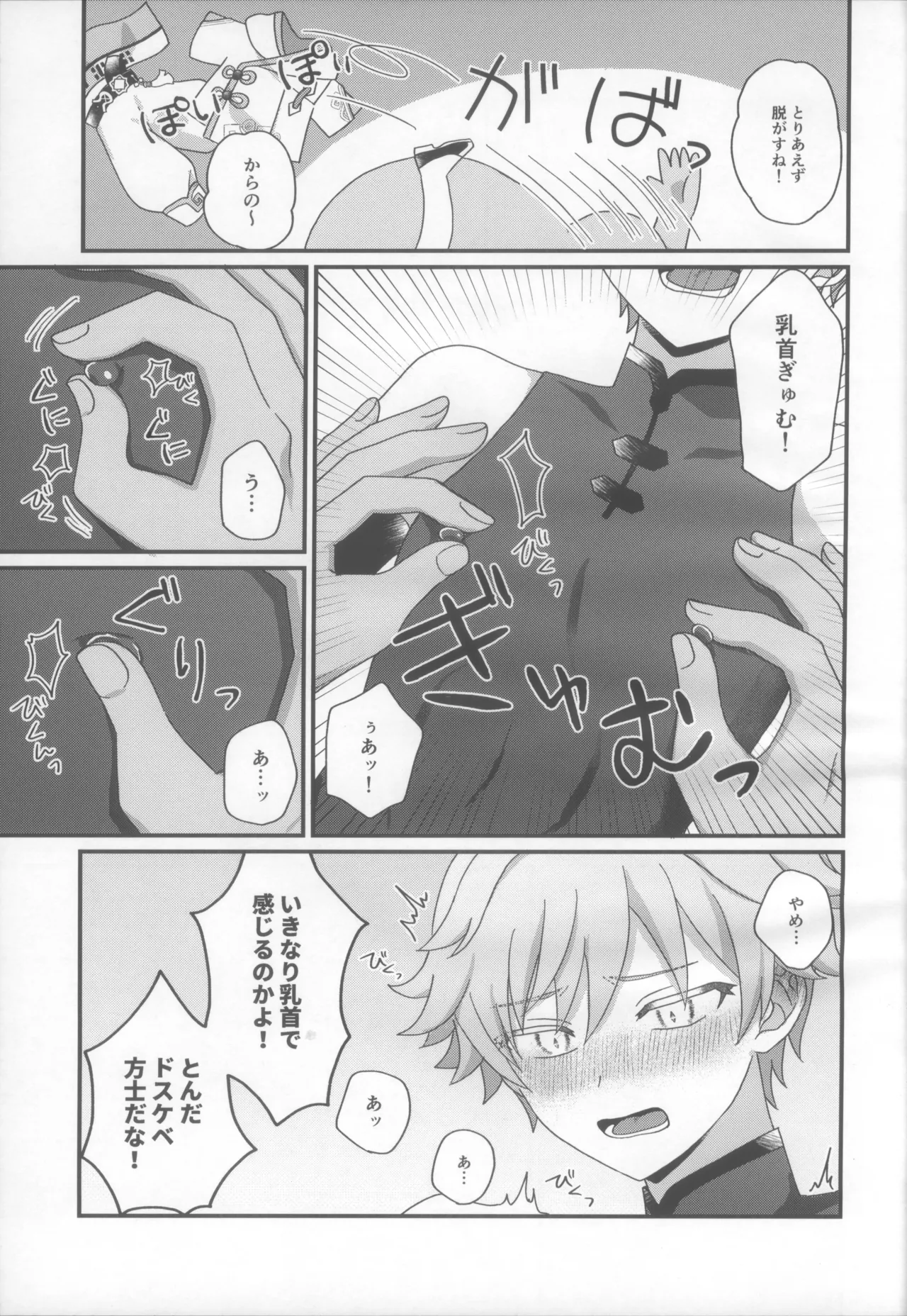 妖魔羅退治録 Page.10