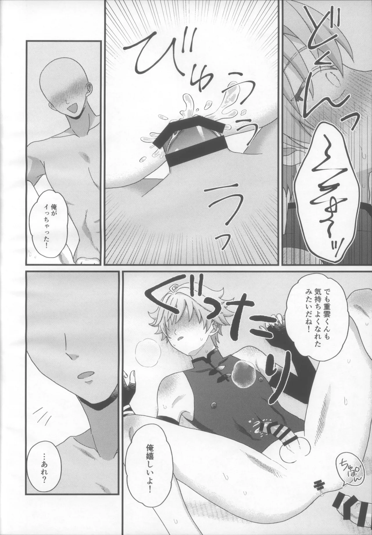 妖魔羅退治録 Page.15