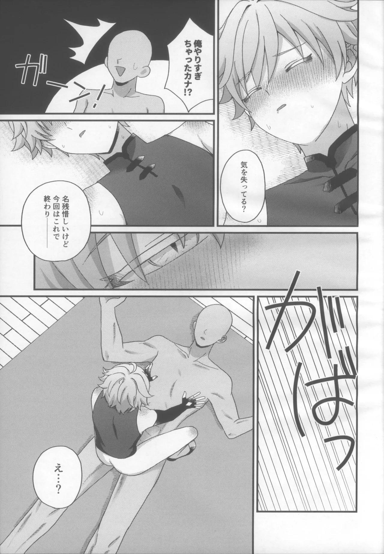 妖魔羅退治録 Page.16