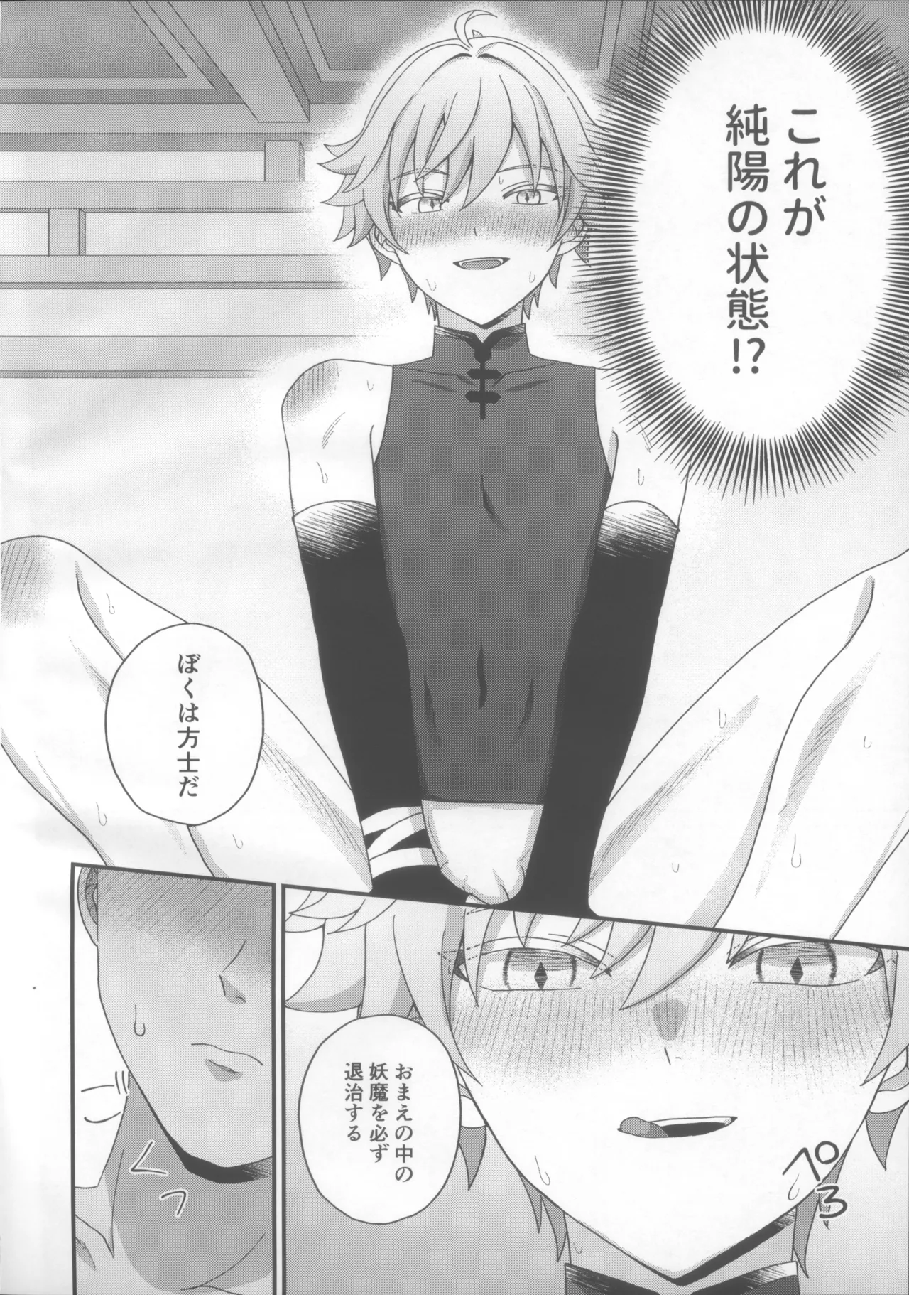 妖魔羅退治録 Page.19