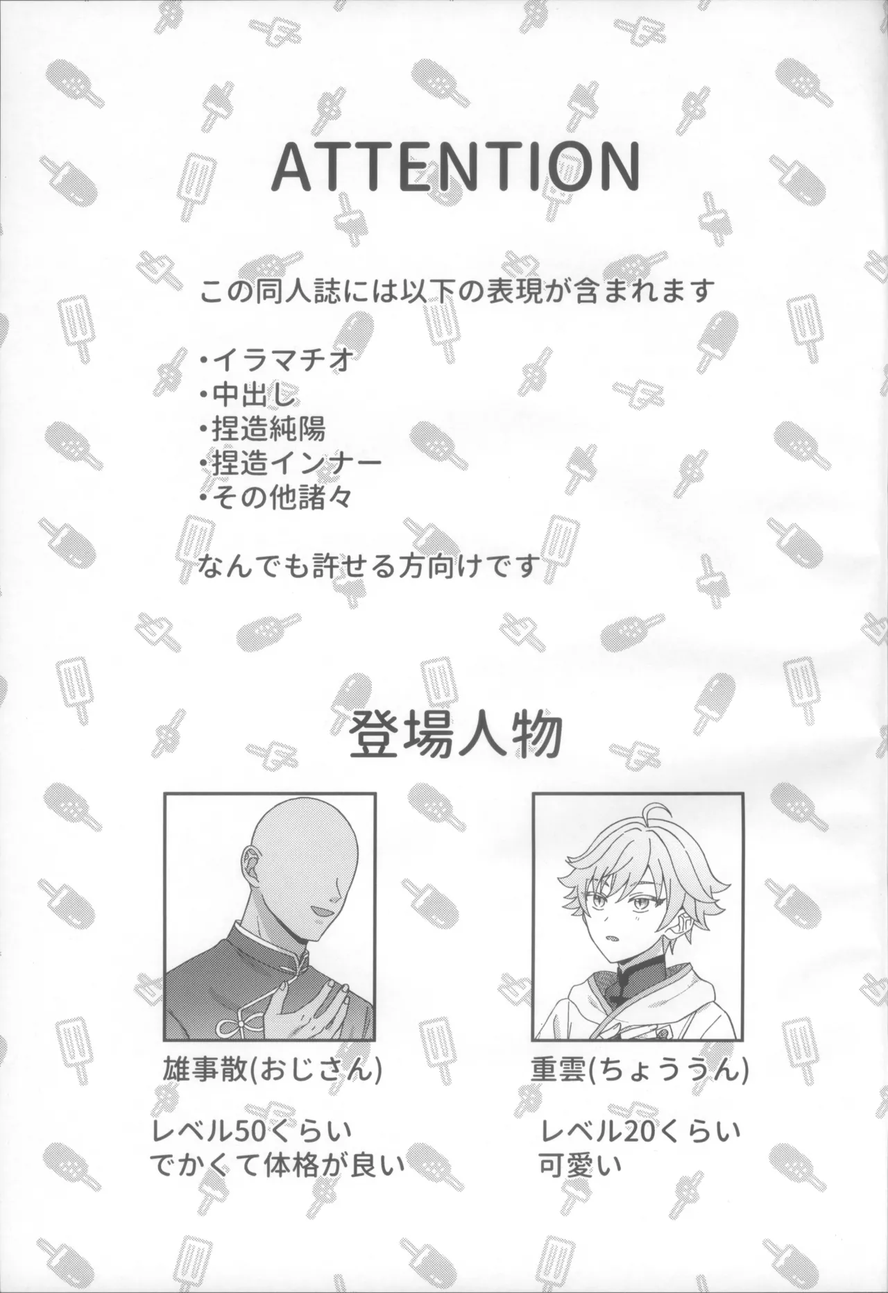 妖魔羅退治録 Page.2