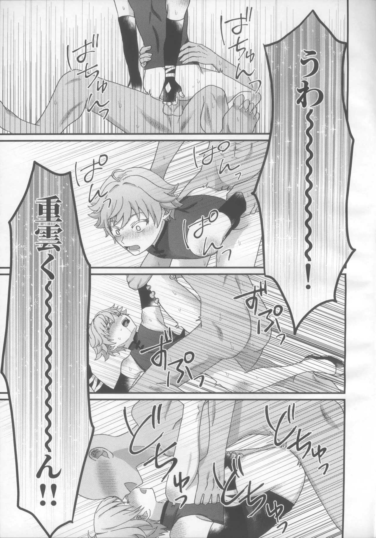 妖魔羅退治録 Page.20