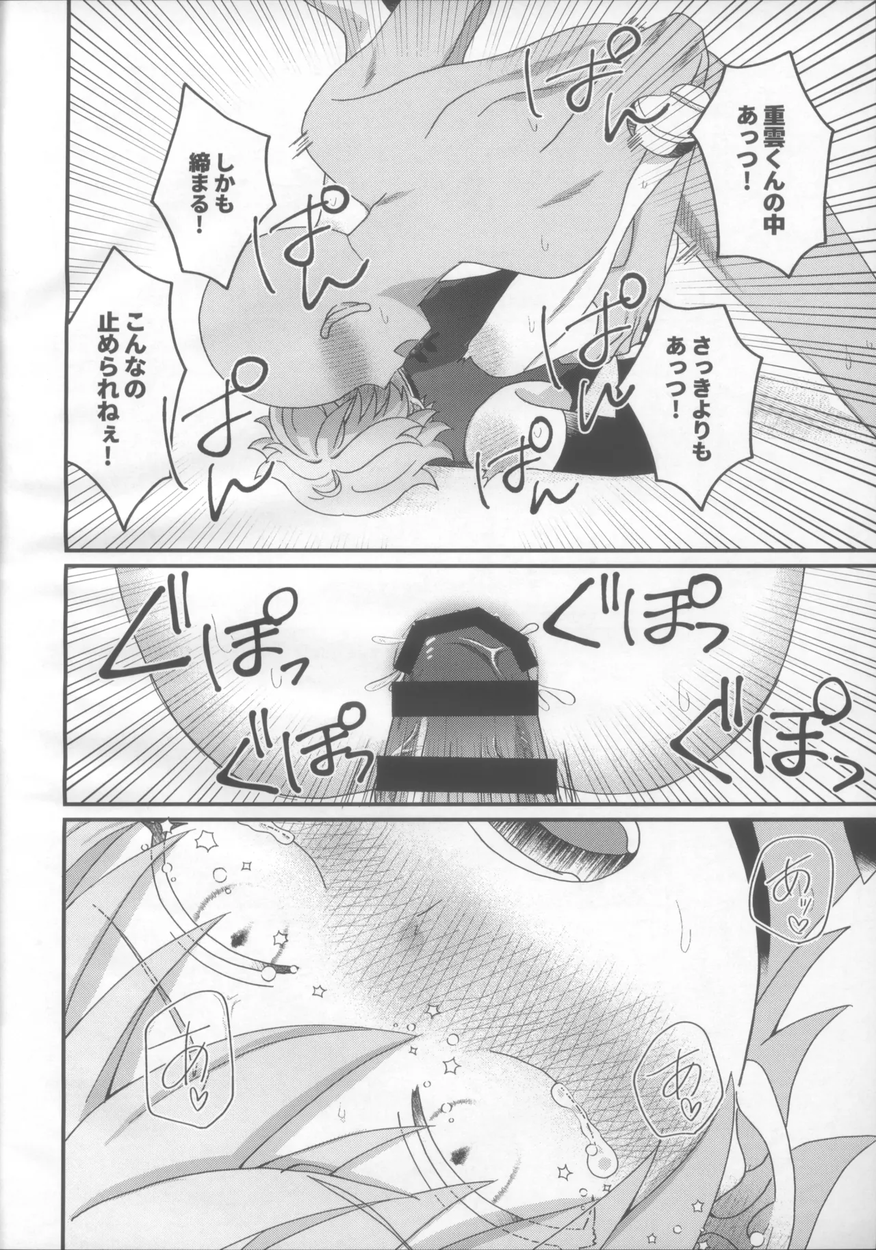 妖魔羅退治録 Page.21
