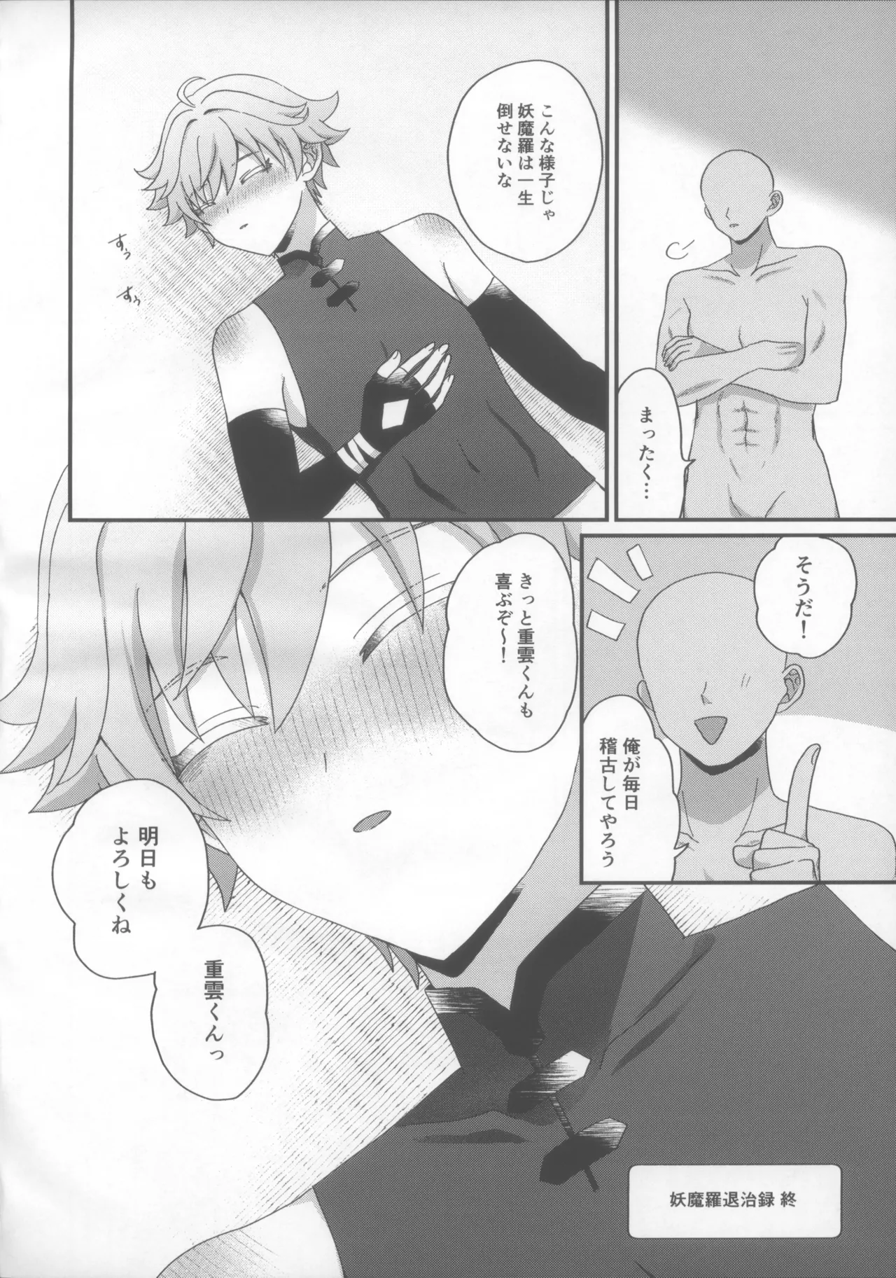 妖魔羅退治録 Page.23