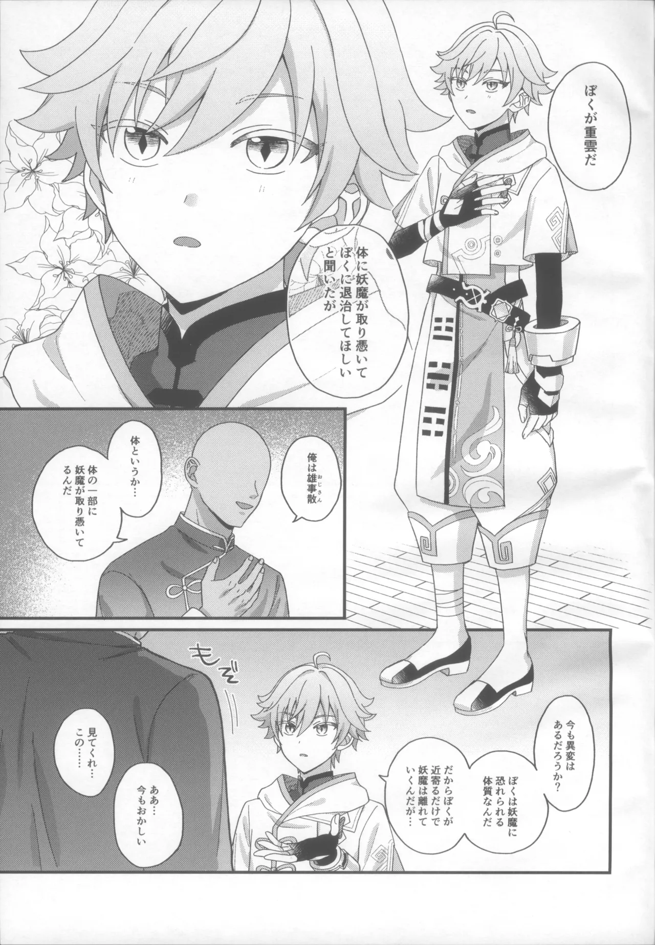 妖魔羅退治録 Page.4
