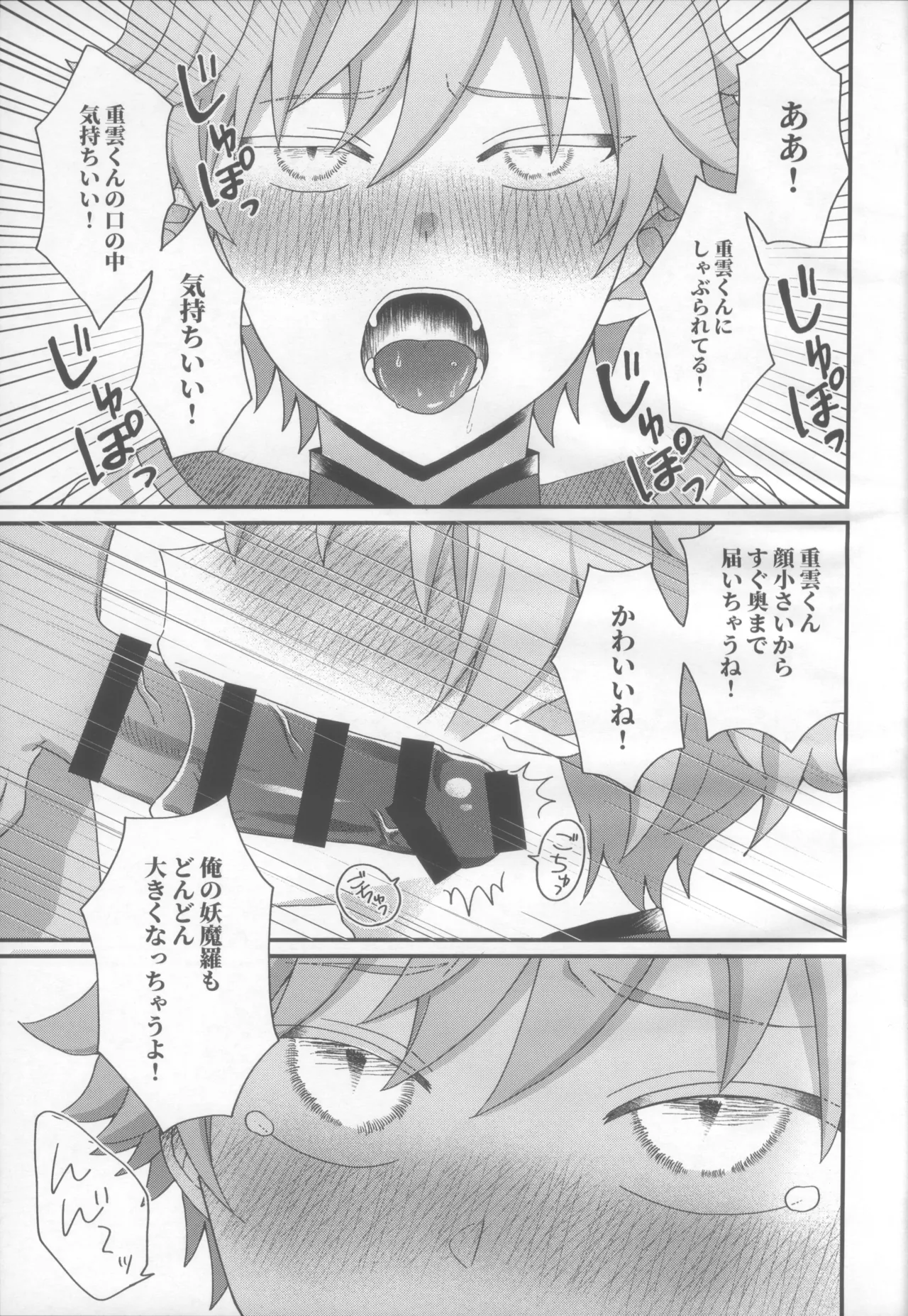 妖魔羅退治録 Page.8