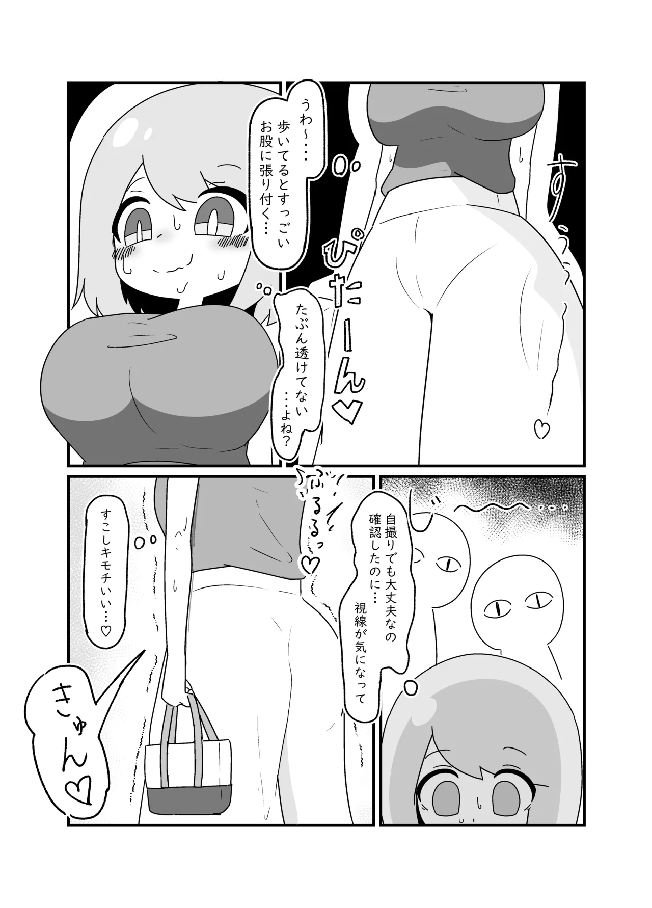 ノーパンミホちゃん Page.4