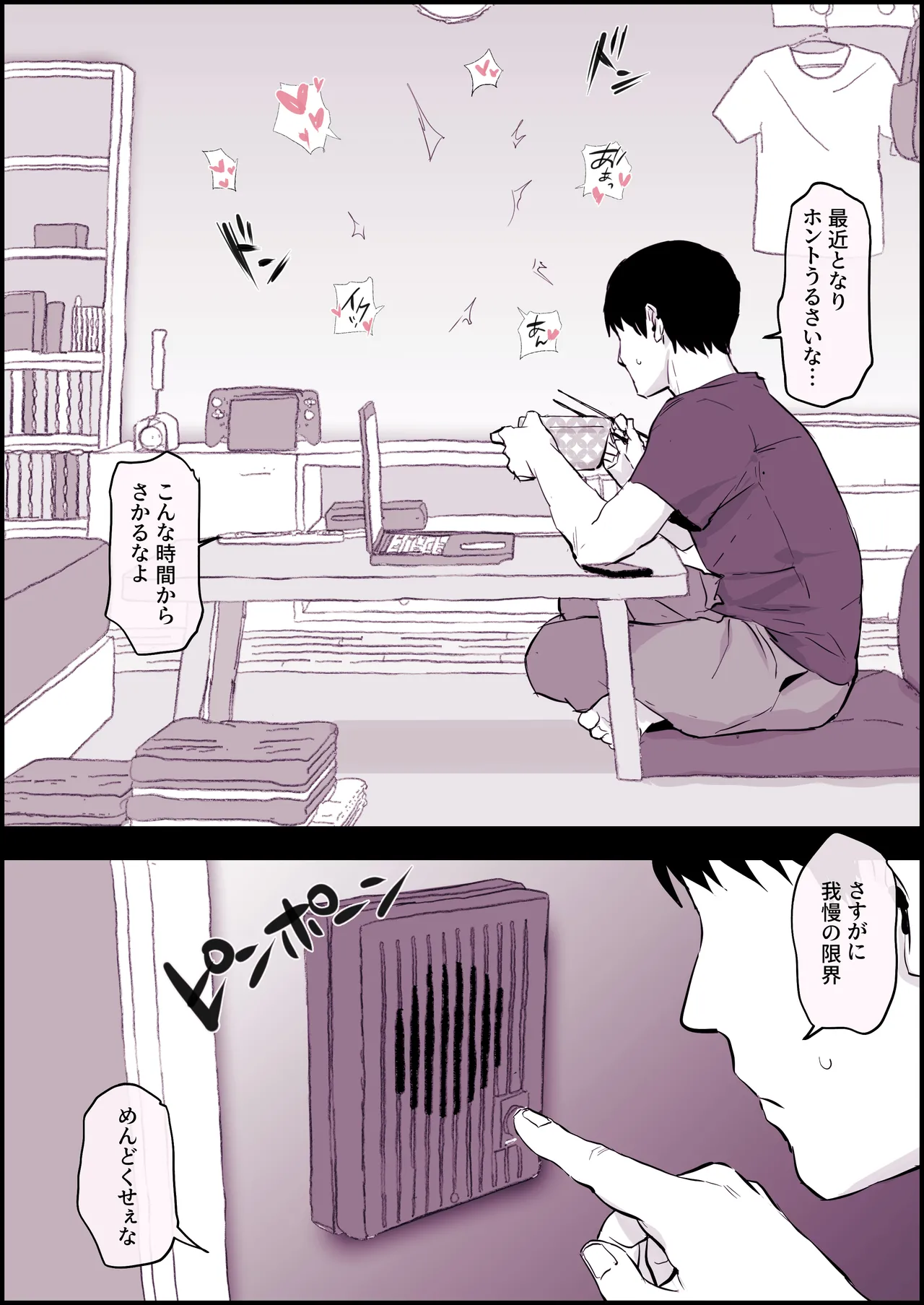 隣の喘ぎ声がうるさい Page.2