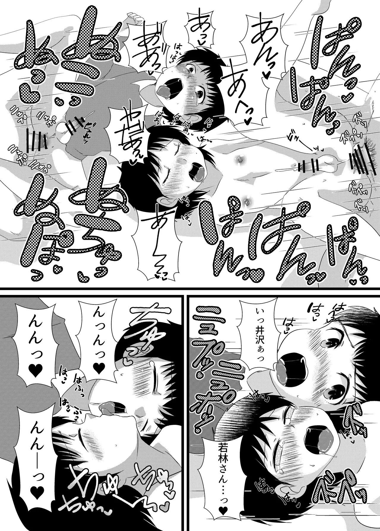 南〇少年サッカークラブ Page.18