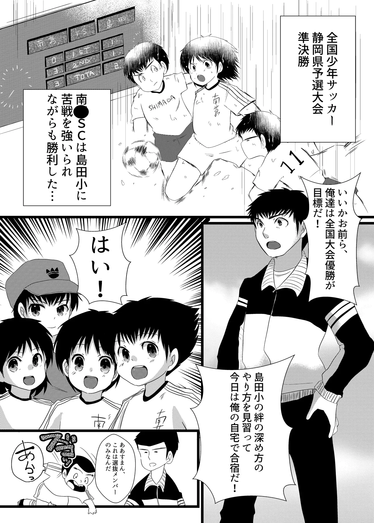 南〇少年サッカークラブ Page.2