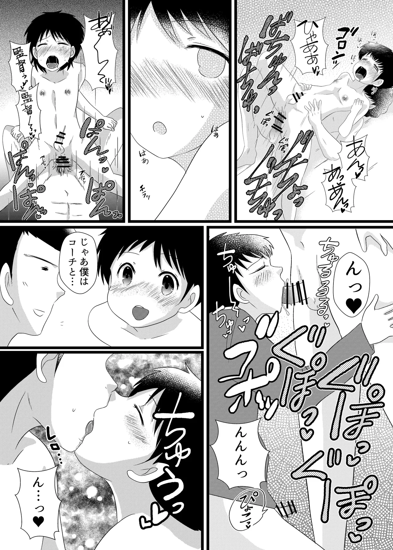 南〇少年サッカークラブ Page.24