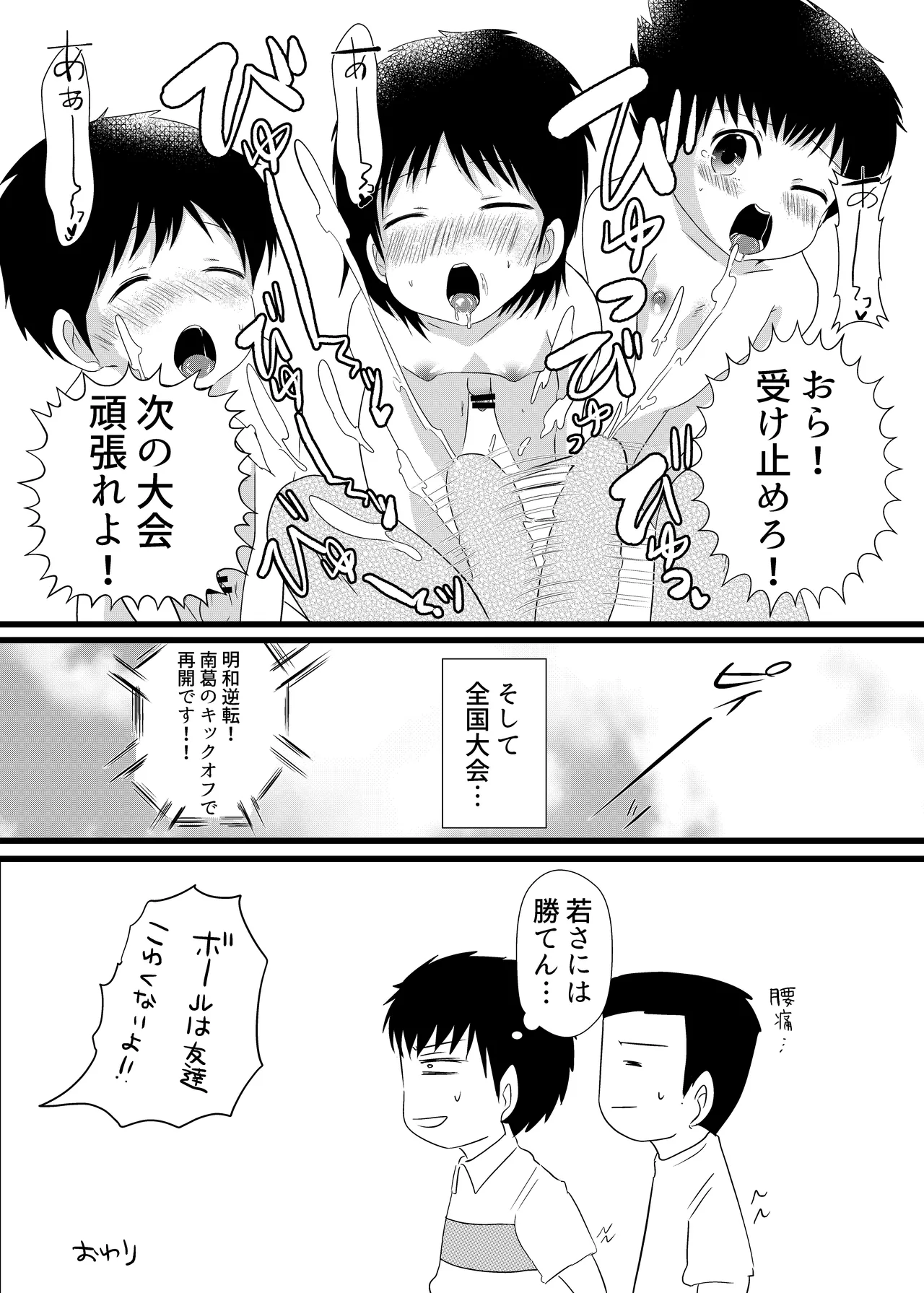 南〇少年サッカークラブ Page.33