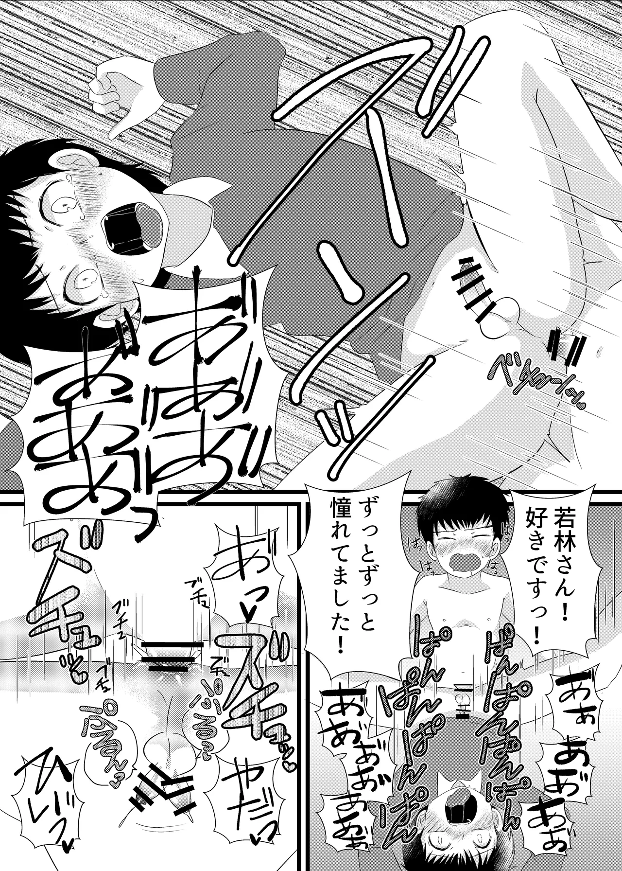 南〇少年サッカークラブ Page.8