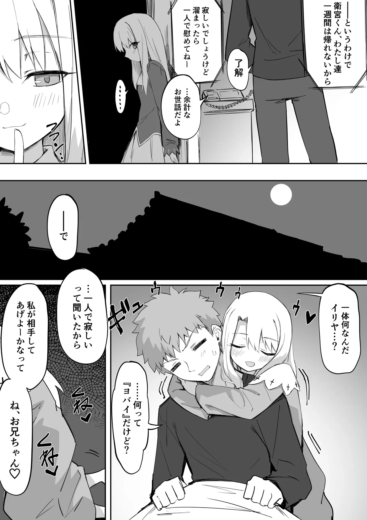 [ちぃずオレ] イリヤ(SN)えっち漫画 (Fate/stay night) Page.1
