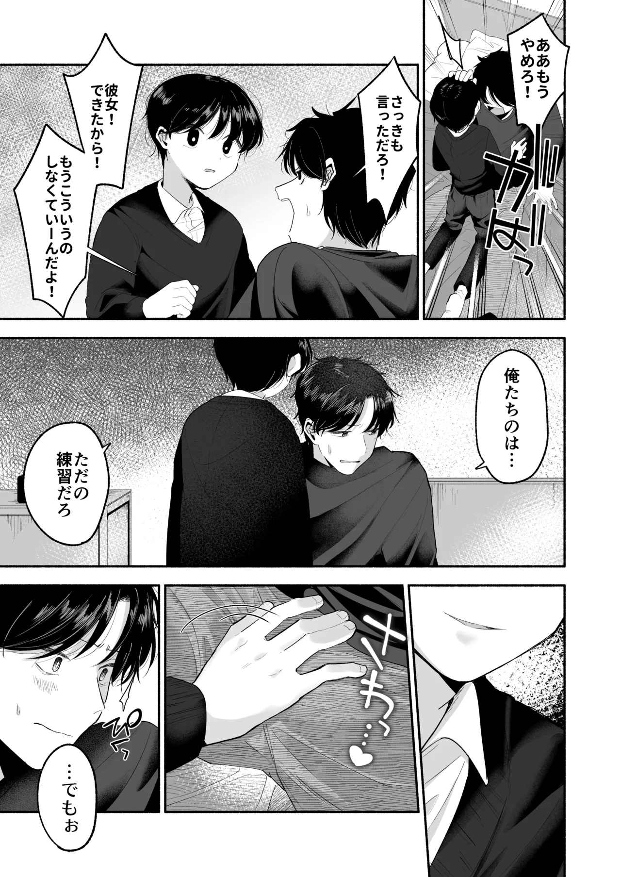 お兄ちゃんに愛させて Page.10