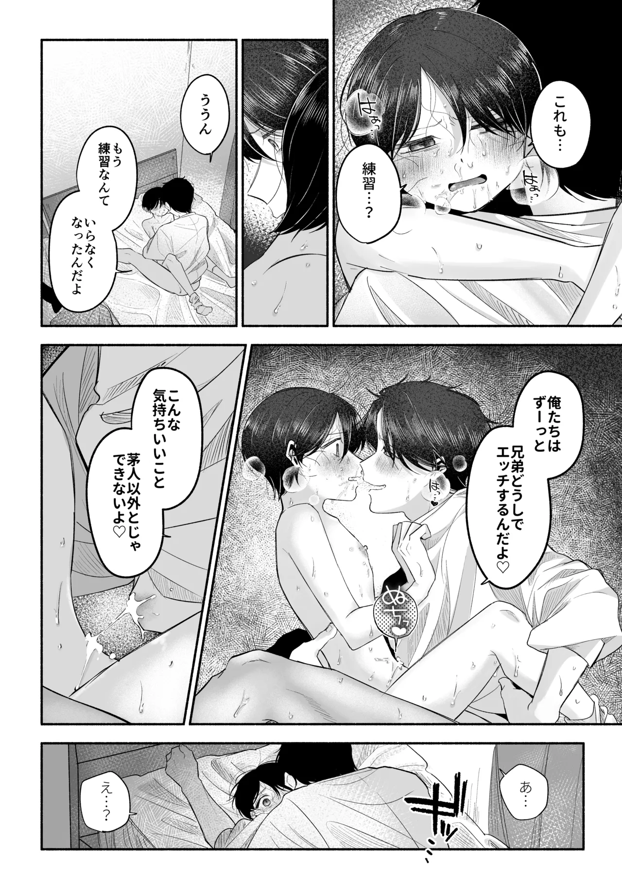お兄ちゃんに愛させて Page.109