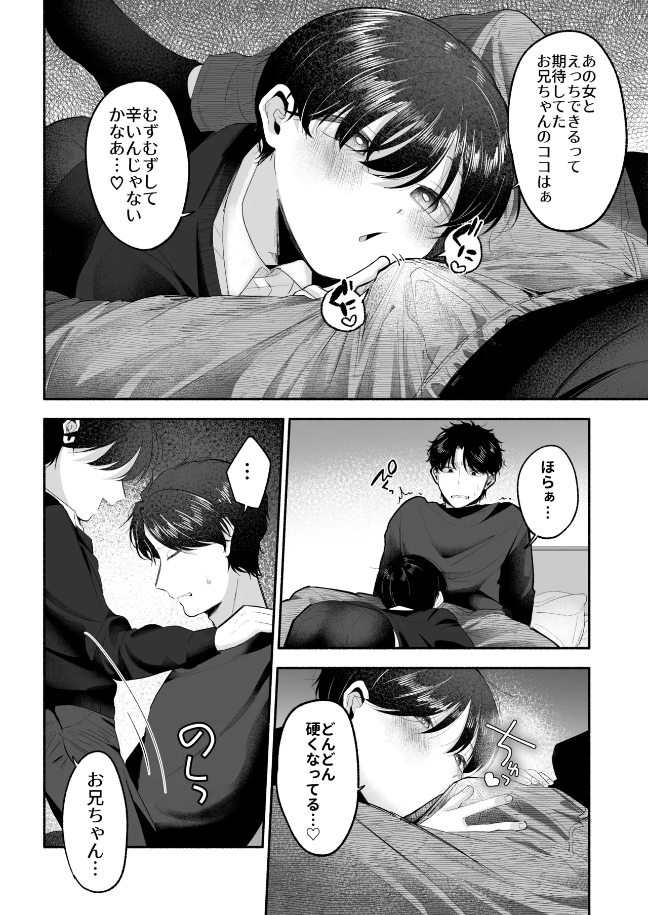 お兄ちゃんに愛させて Page.11