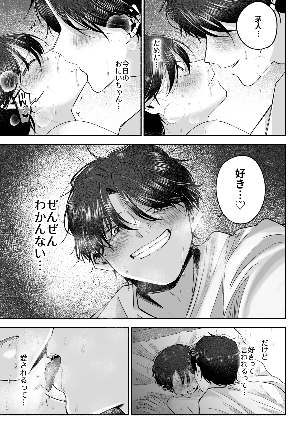お兄ちゃんに愛させて Page.110