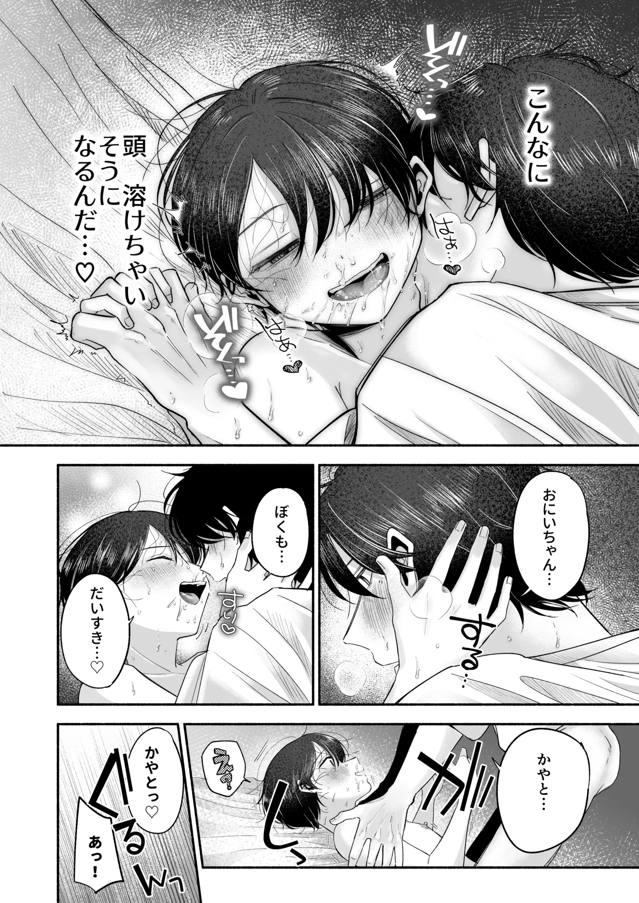 お兄ちゃんに愛させて Page.111