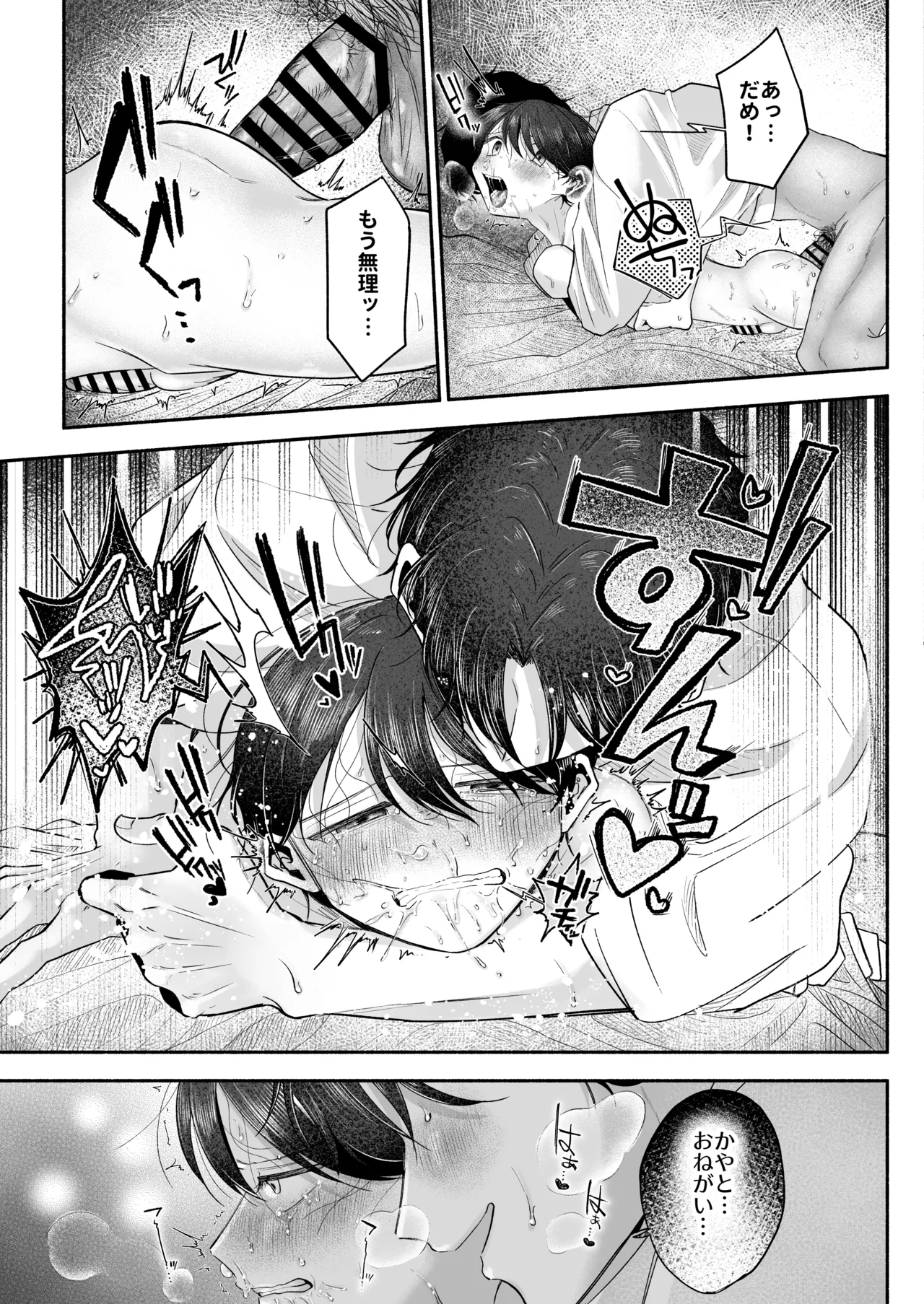 お兄ちゃんに愛させて Page.112
