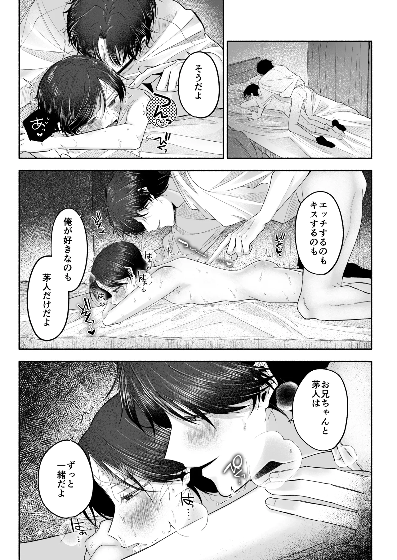 お兄ちゃんに愛させて Page.118