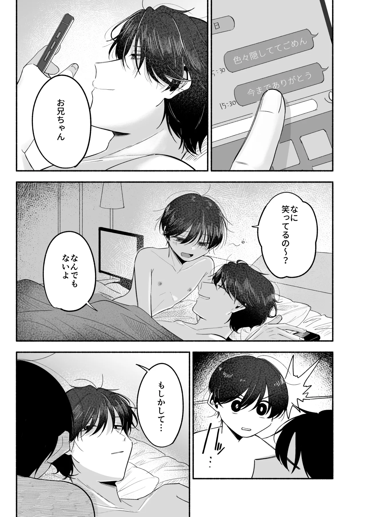 お兄ちゃんに愛させて Page.120