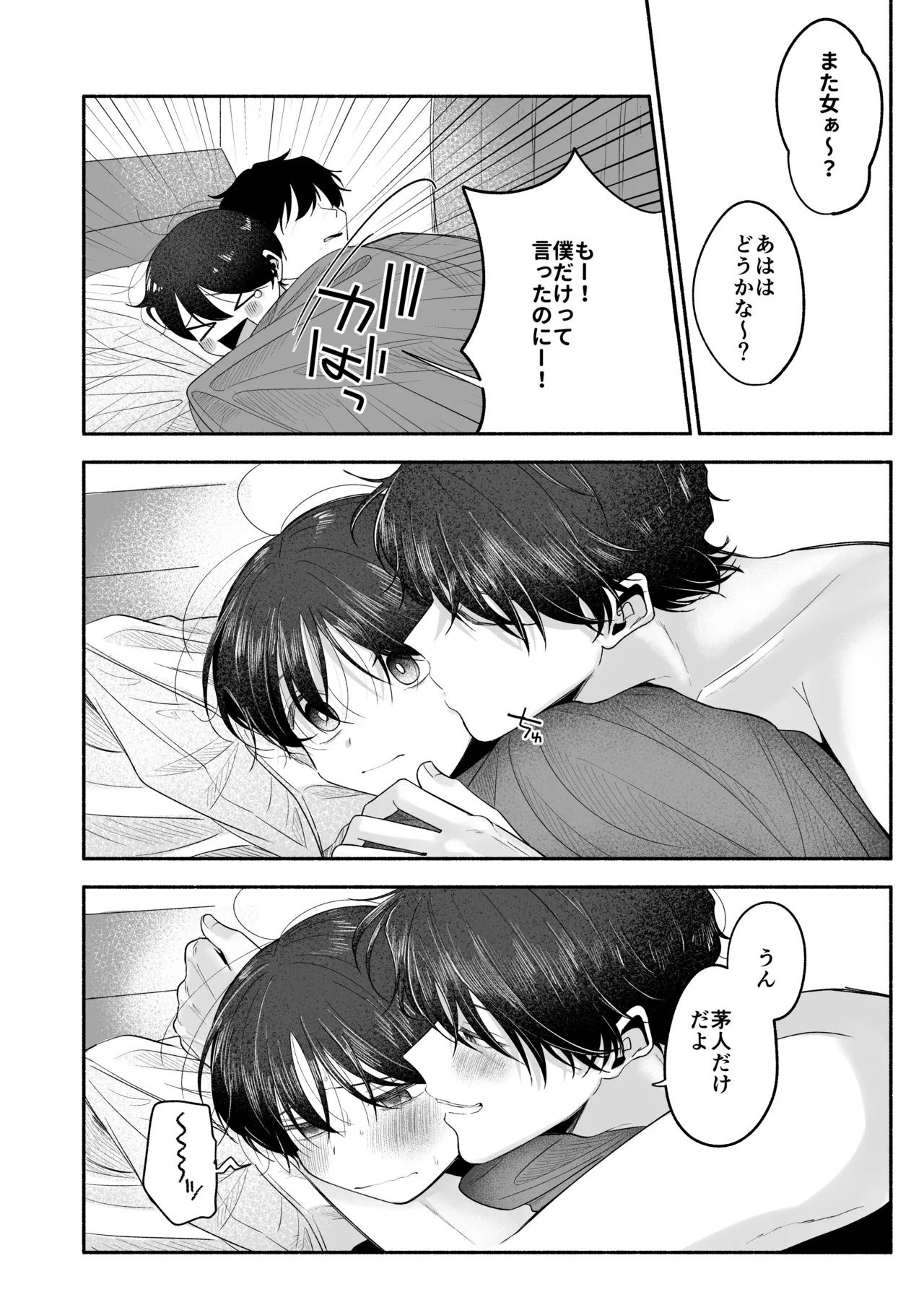 お兄ちゃんに愛させて Page.121