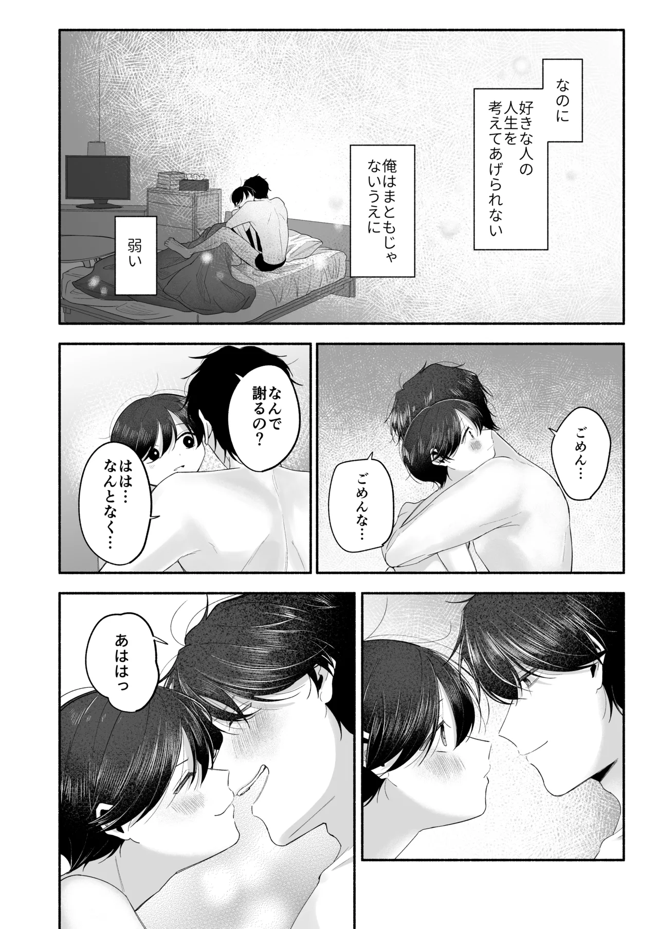 お兄ちゃんに愛させて Page.123