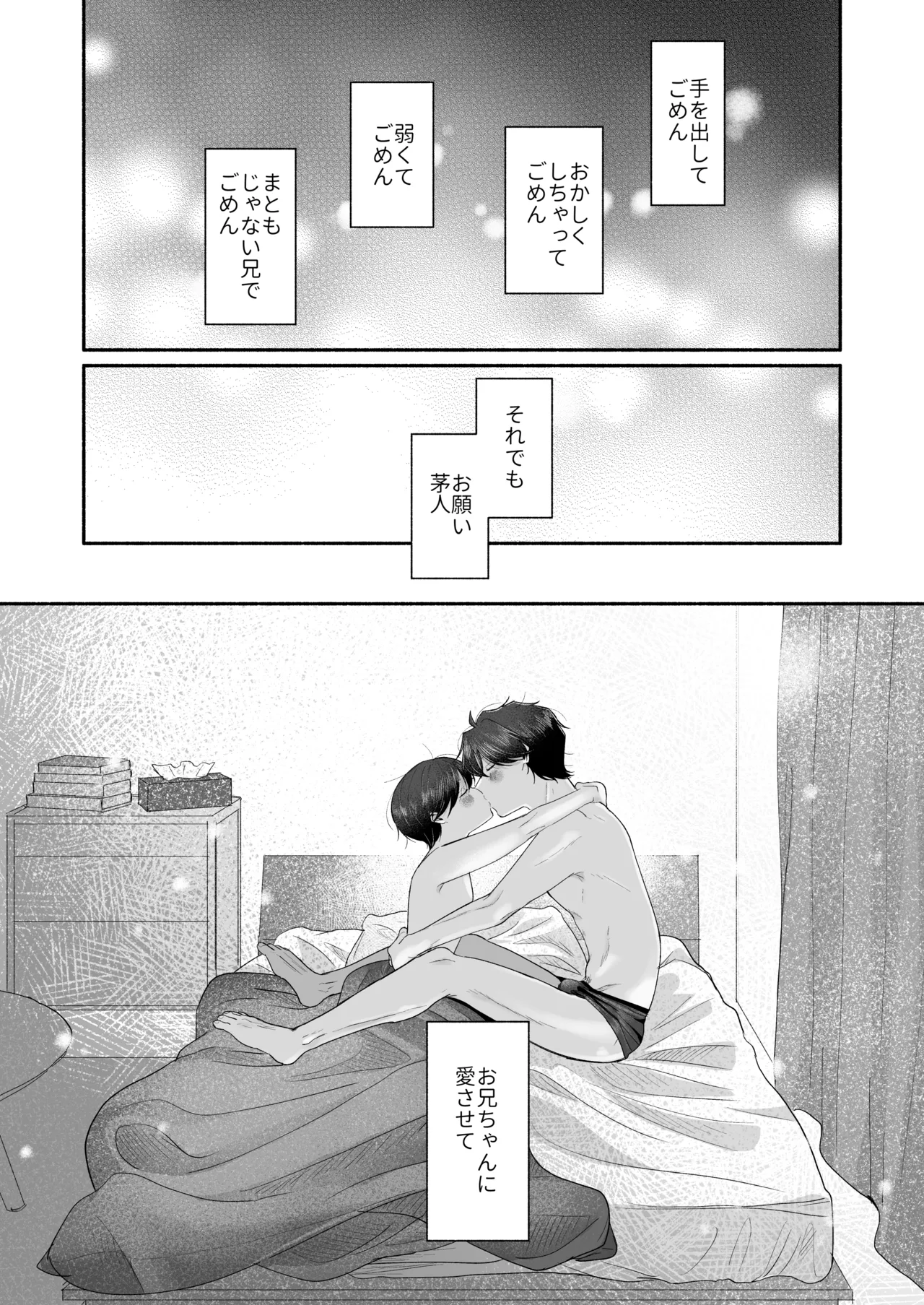 お兄ちゃんに愛させて Page.124