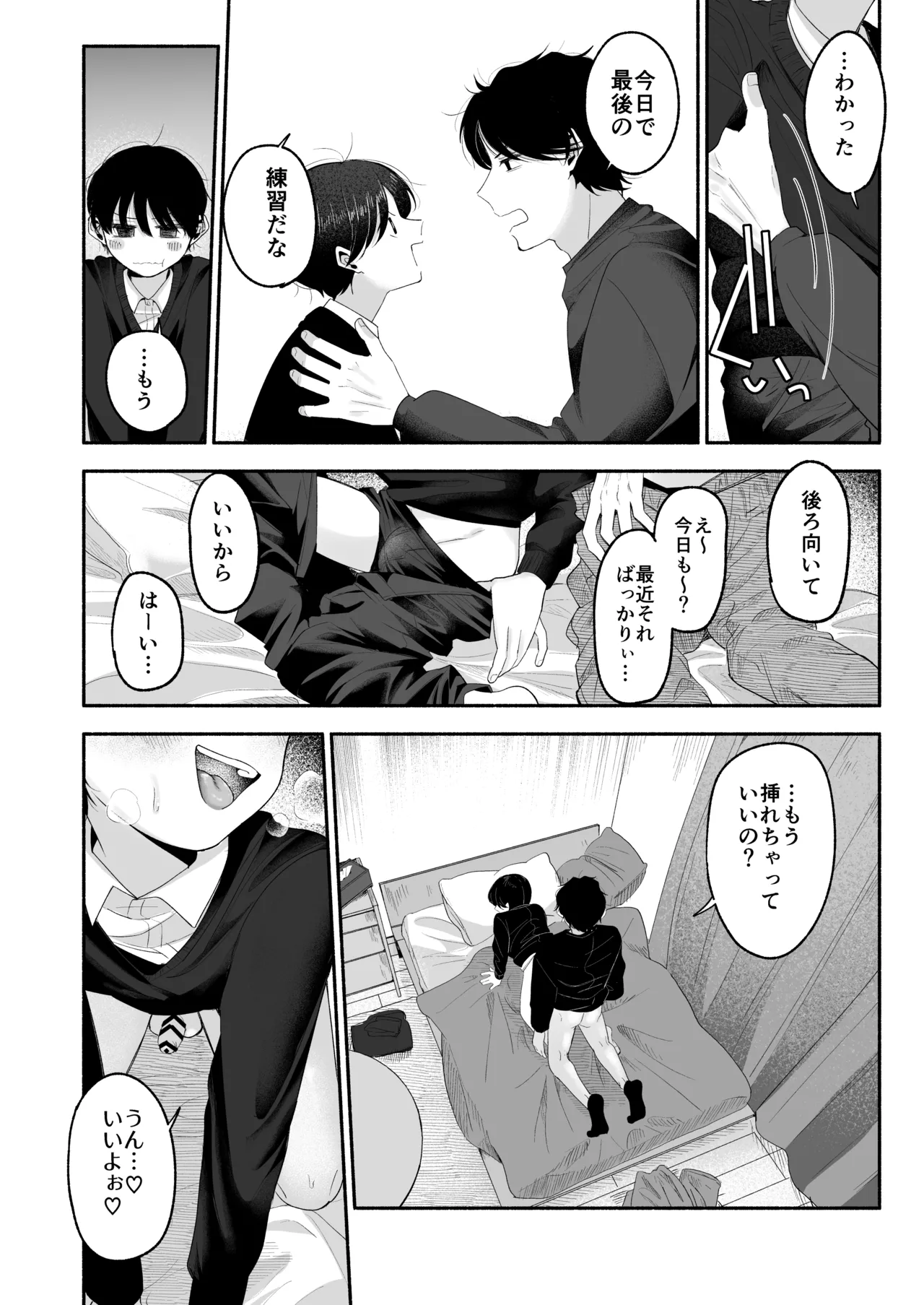 お兄ちゃんに愛させて Page.13