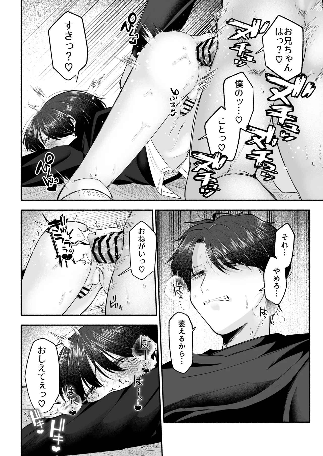 お兄ちゃんに愛させて Page.17