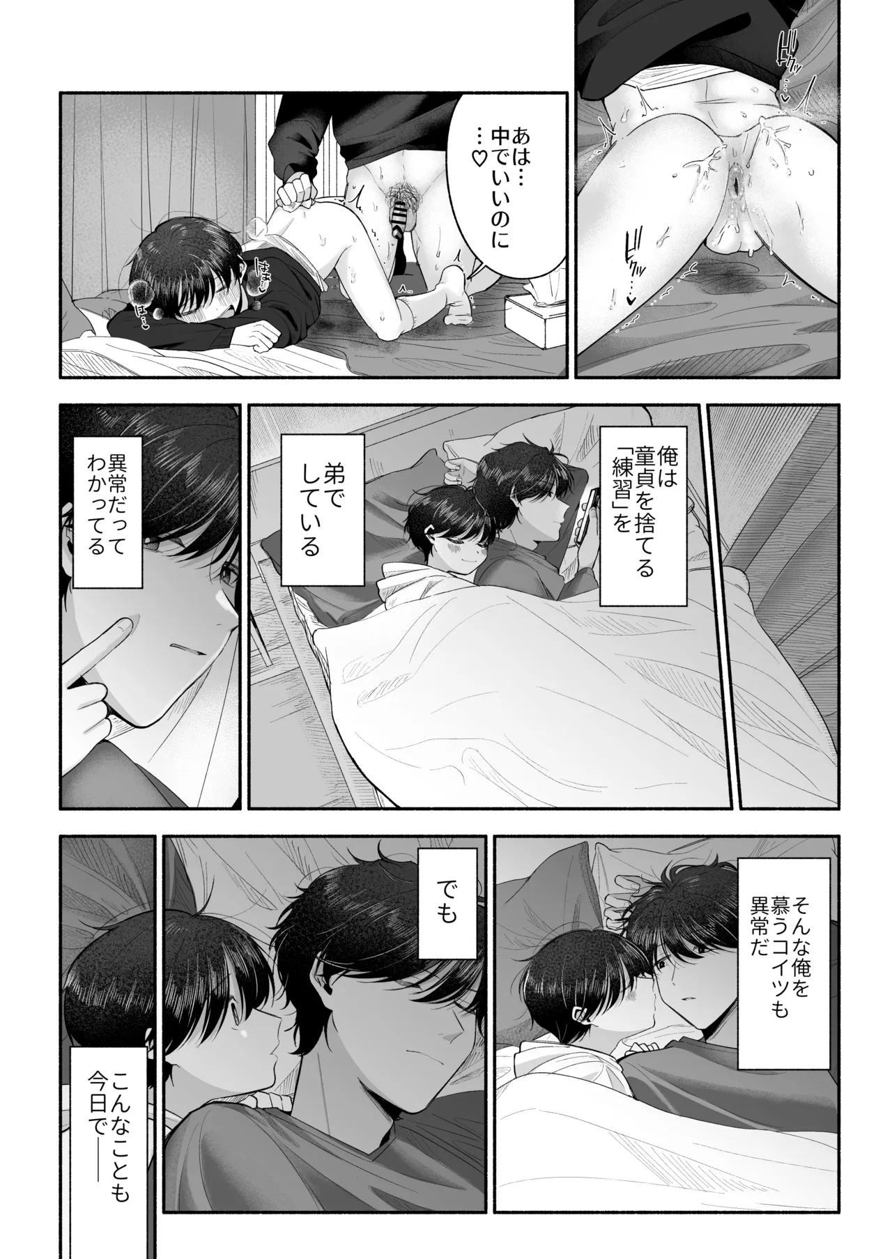 お兄ちゃんに愛させて Page.20
