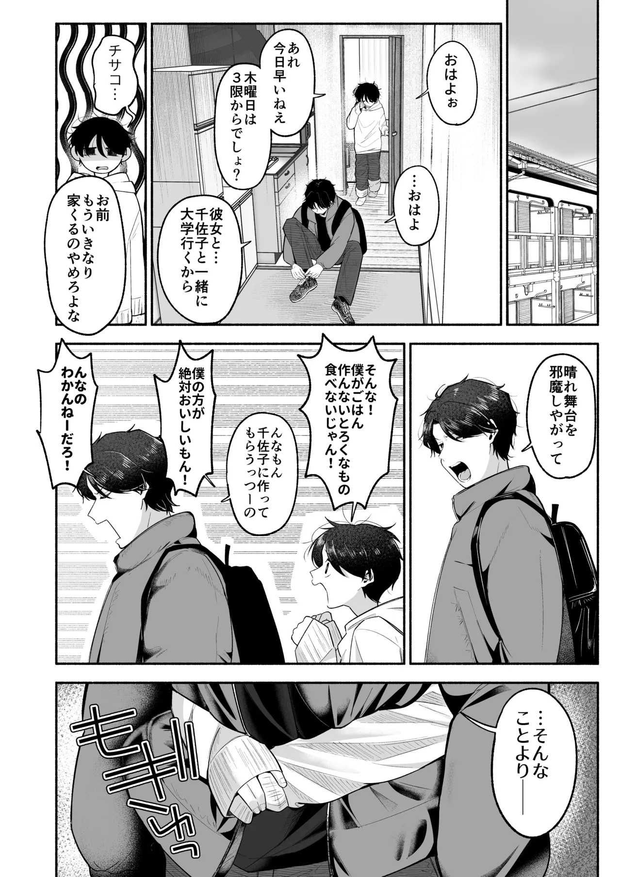お兄ちゃんに愛させて Page.21