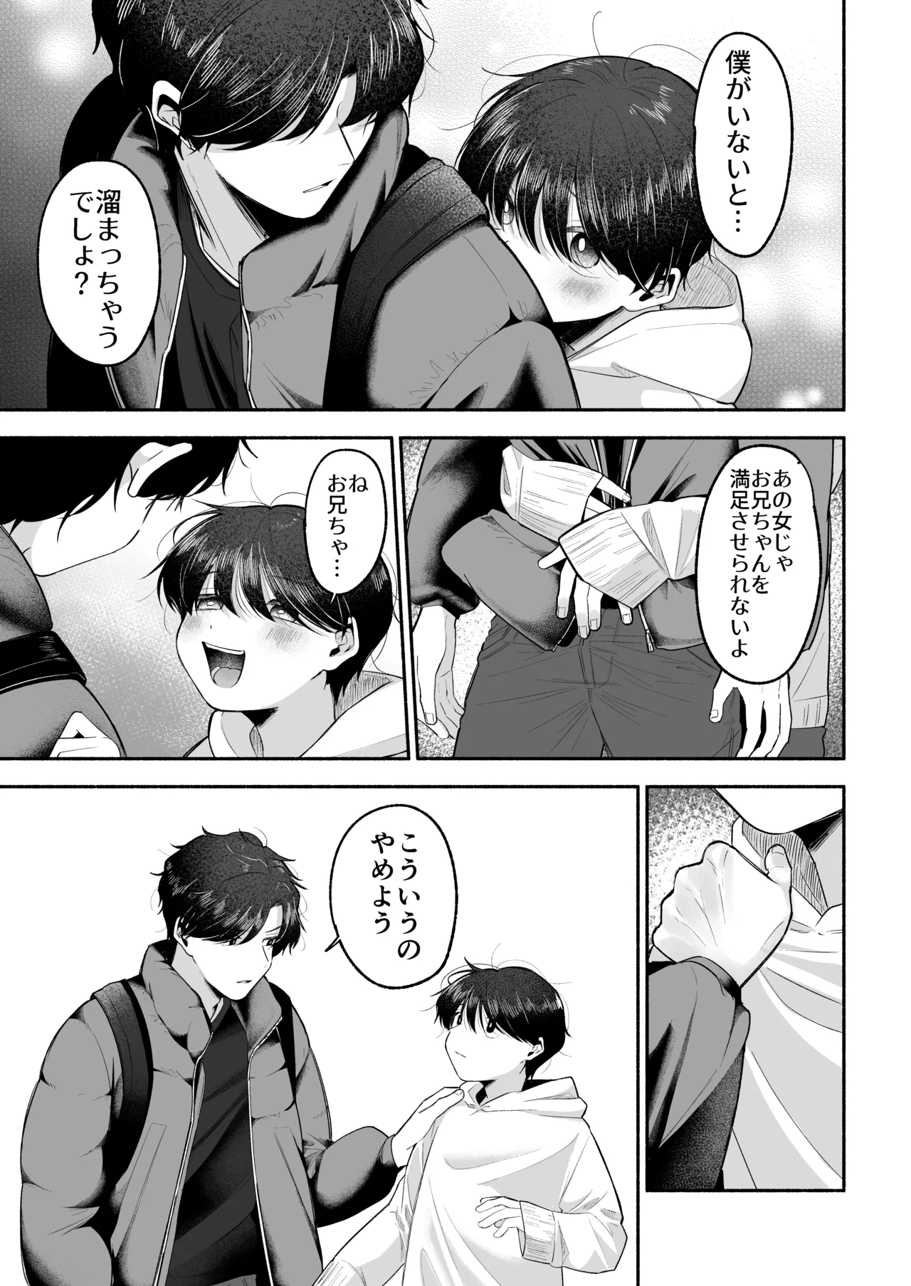 お兄ちゃんに愛させて Page.22