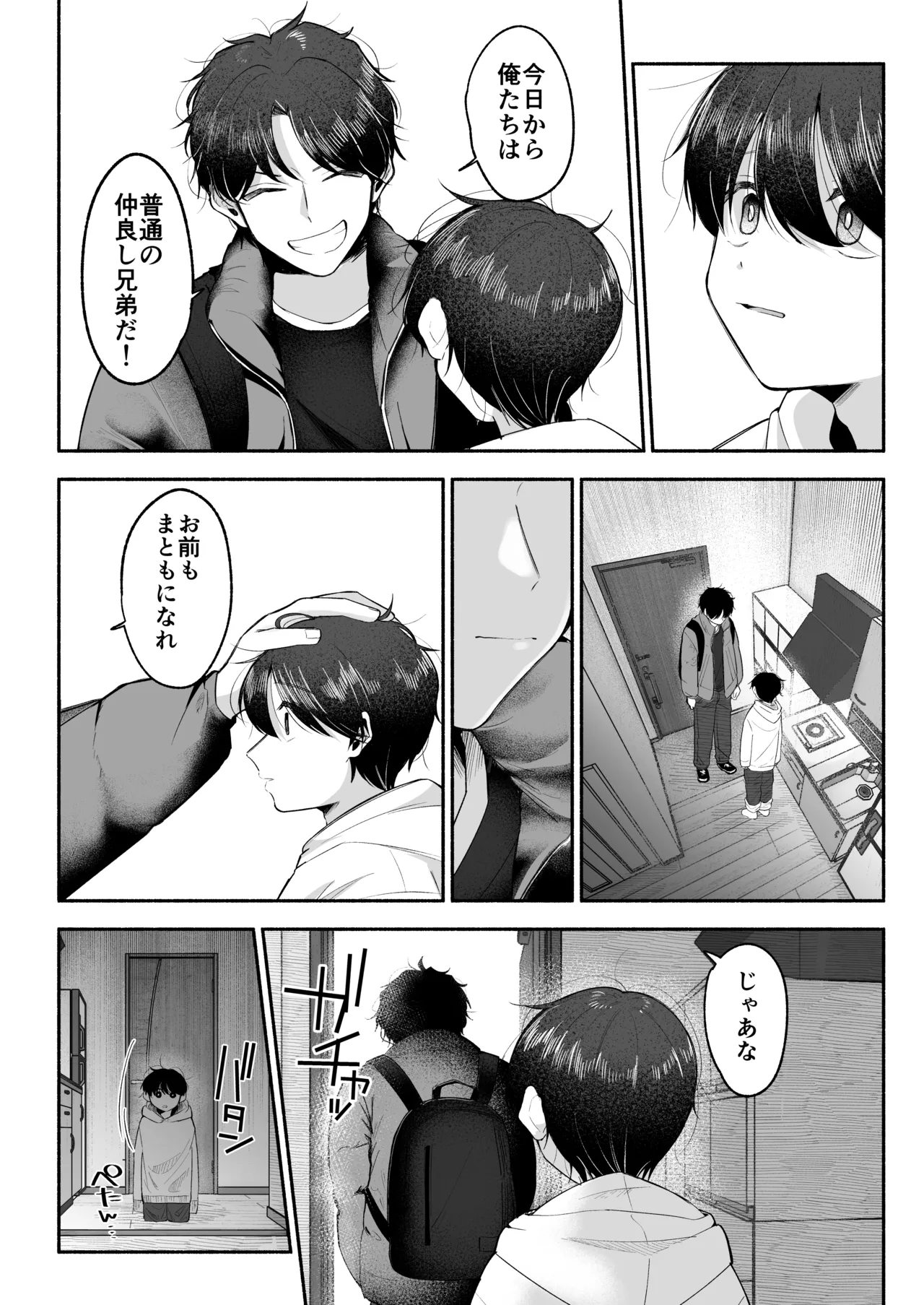 お兄ちゃんに愛させて Page.23