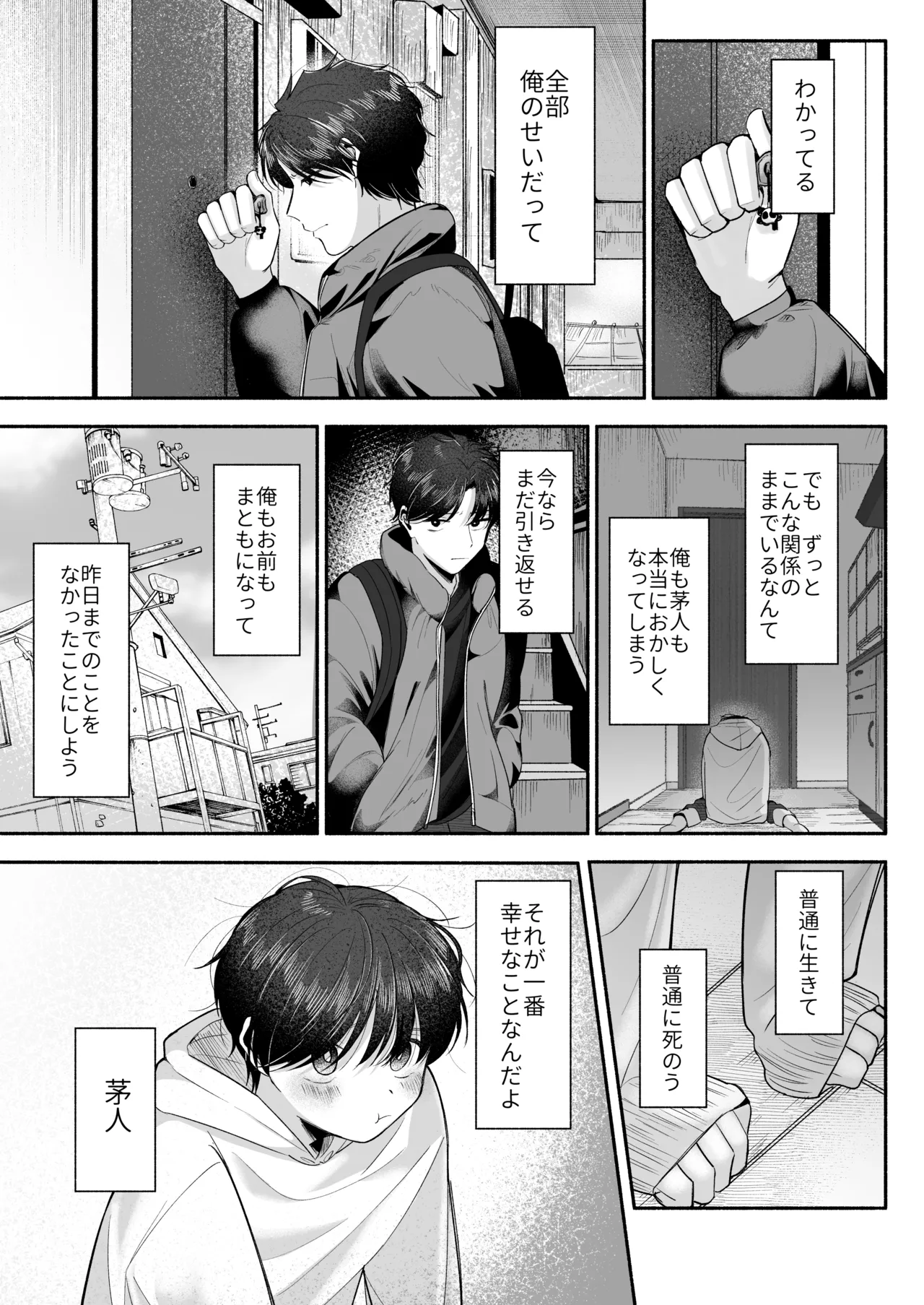 お兄ちゃんに愛させて Page.24