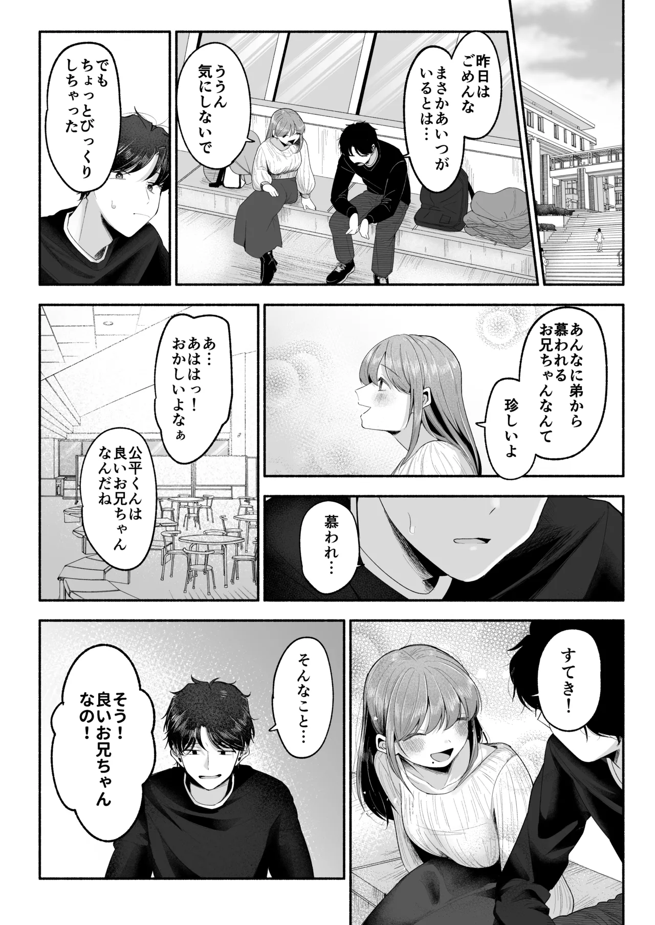 お兄ちゃんに愛させて Page.25