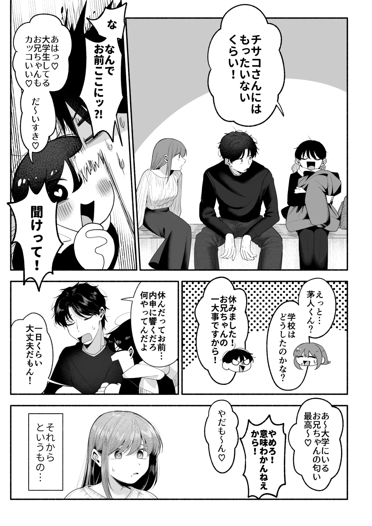 お兄ちゃんに愛させて Page.26