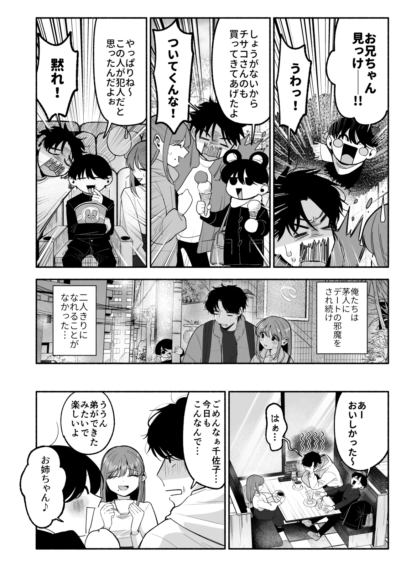 お兄ちゃんに愛させて Page.27